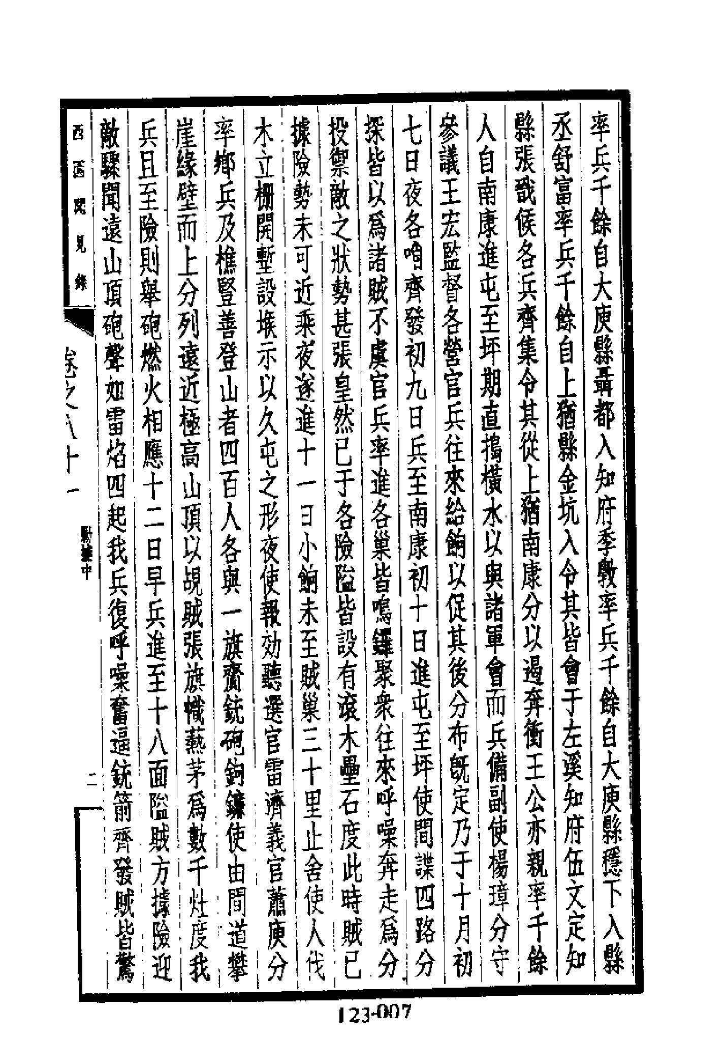 明代传记丛刊123#综录类30#西园闻见录08.pdf_第8页