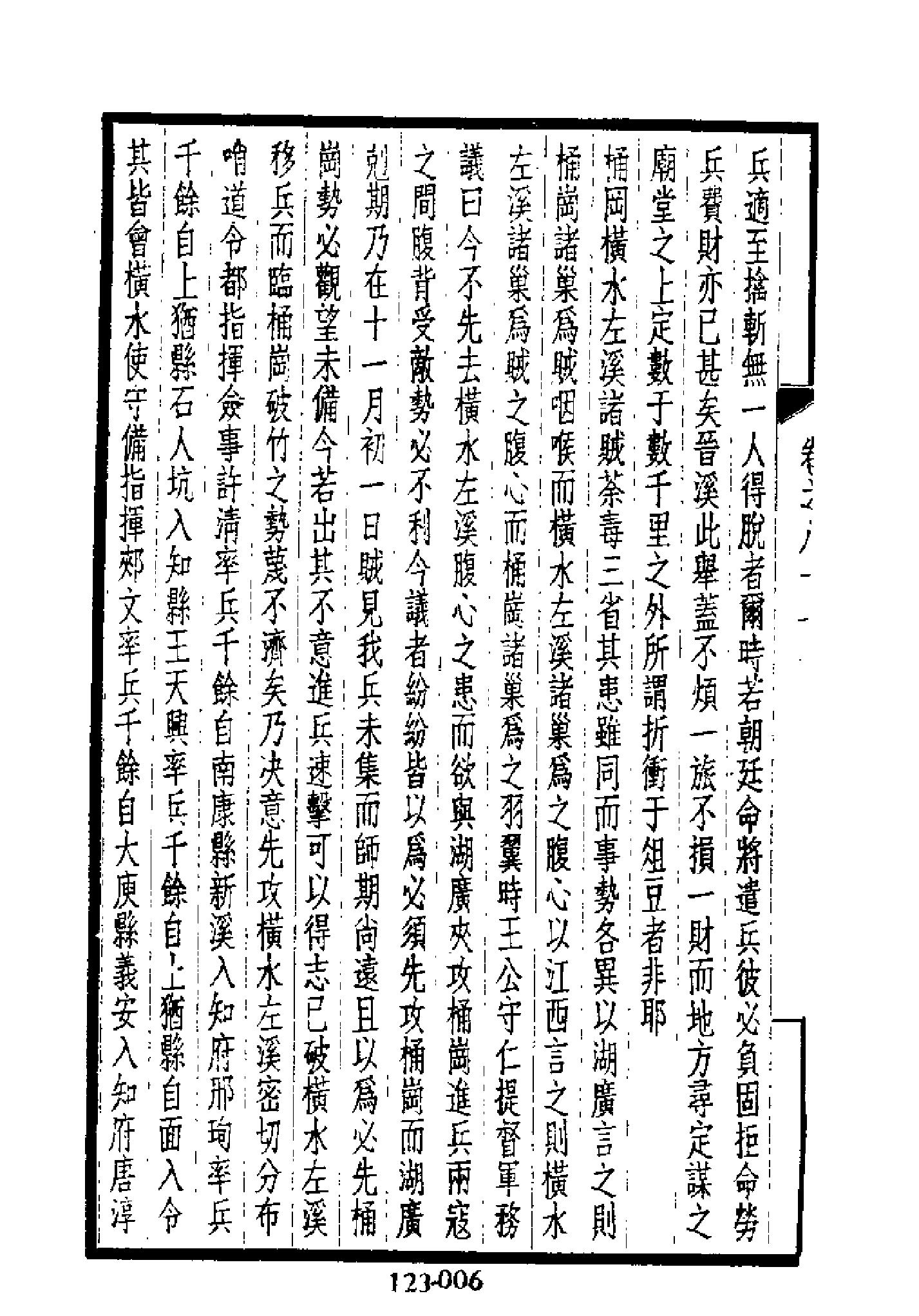 明代传记丛刊123#综录类30#西园闻见录08.pdf_第7页