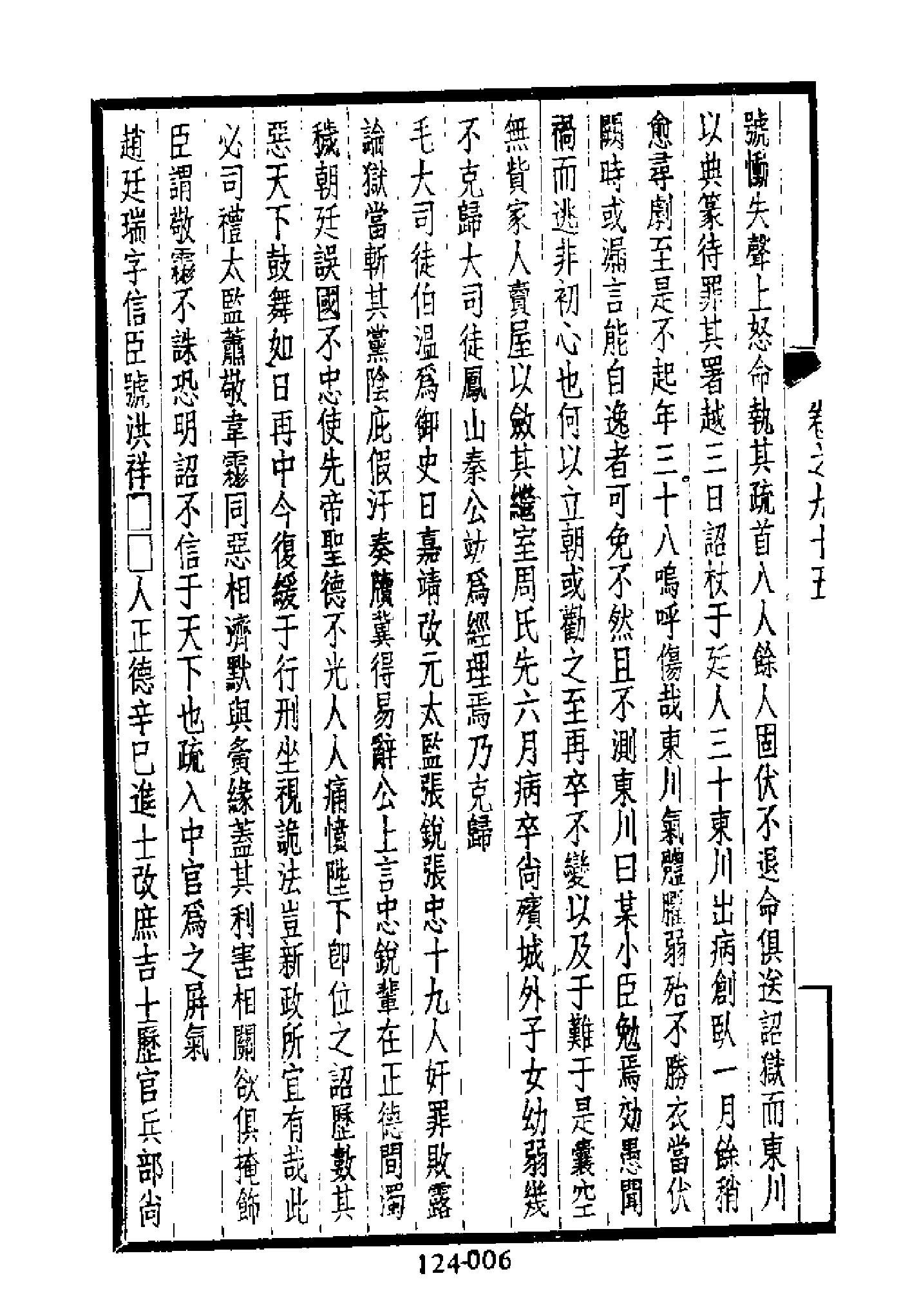 明代传记丛刊124#综录类30#西园闻见录09.pdf_第7页