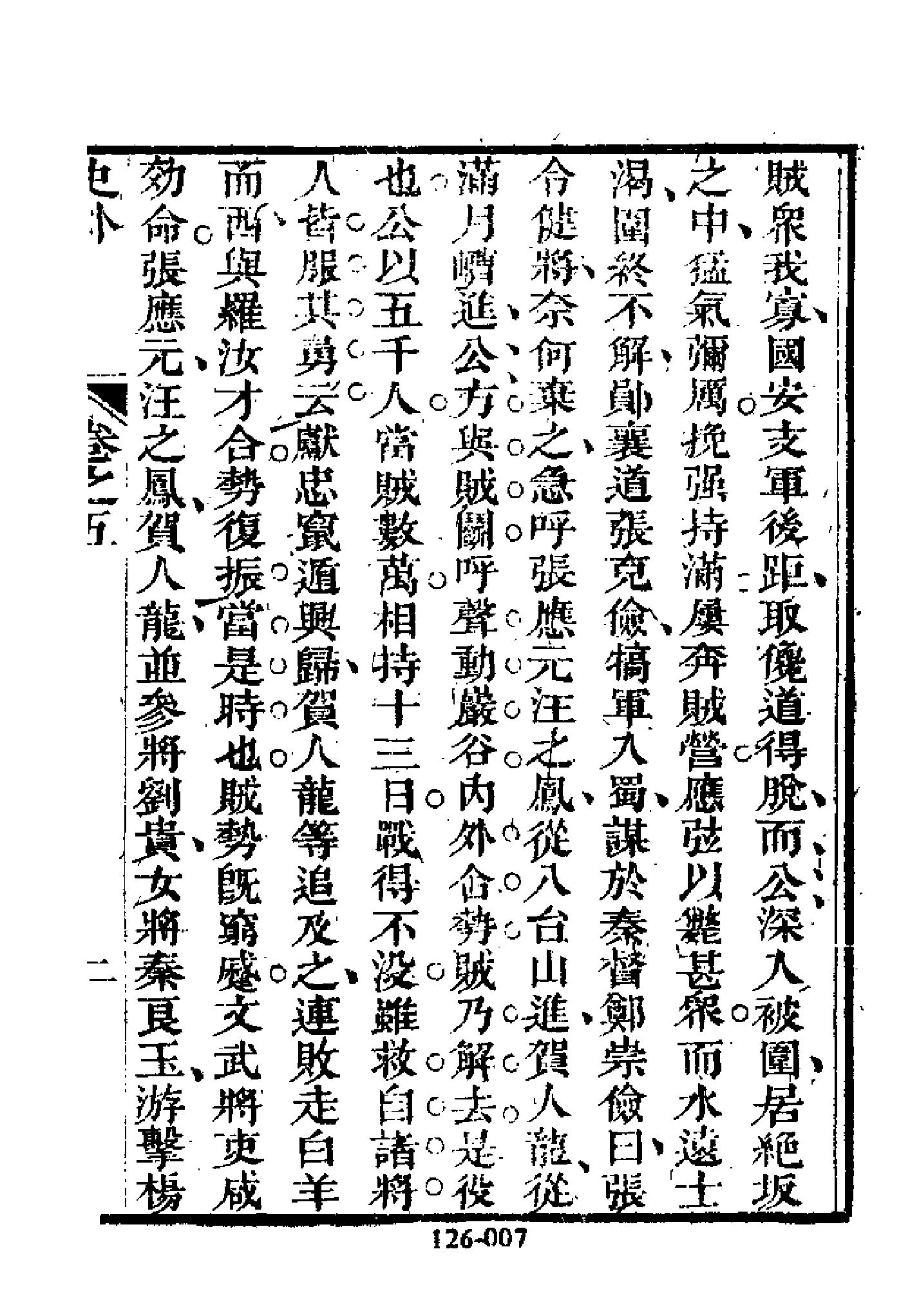 明代传记丛刊126#综录类31#史外02.pdf_第8页