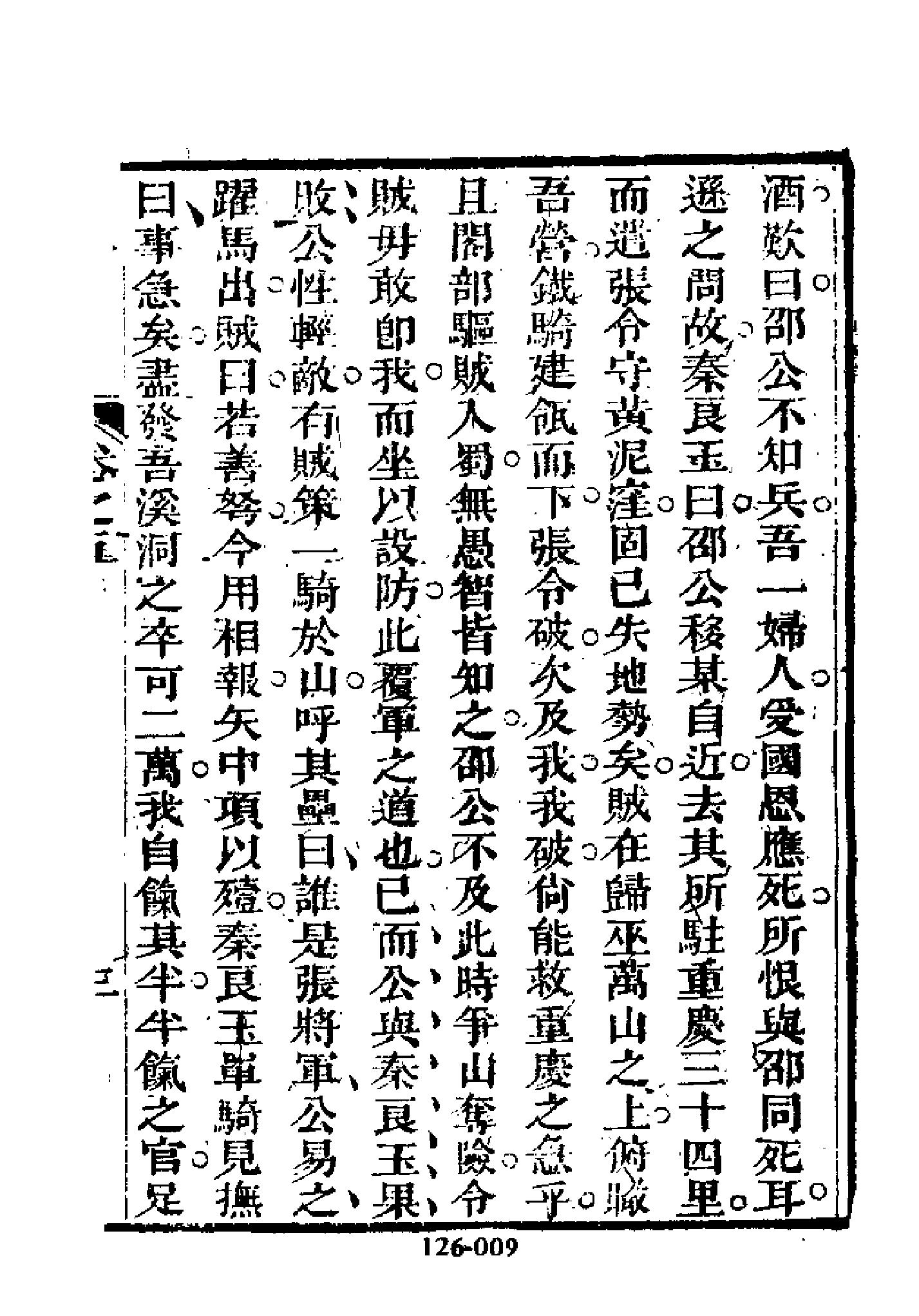 明代传记丛刊126#综录类31#史外02.pdf_第10页