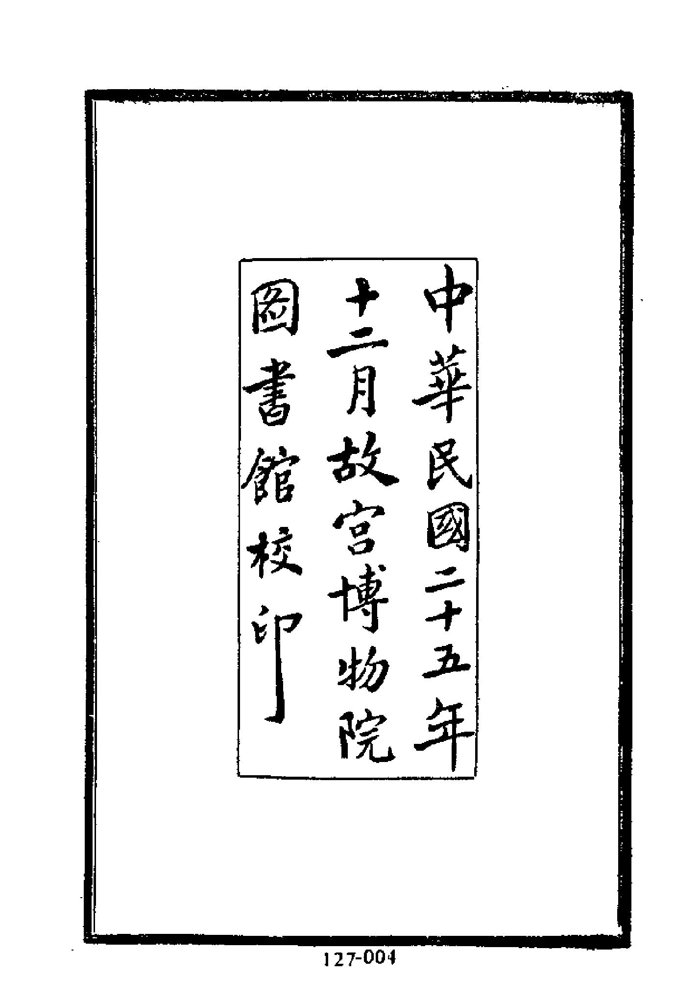 明代传记丛刊127#综录类32#启祯野乘.pdf_第5页