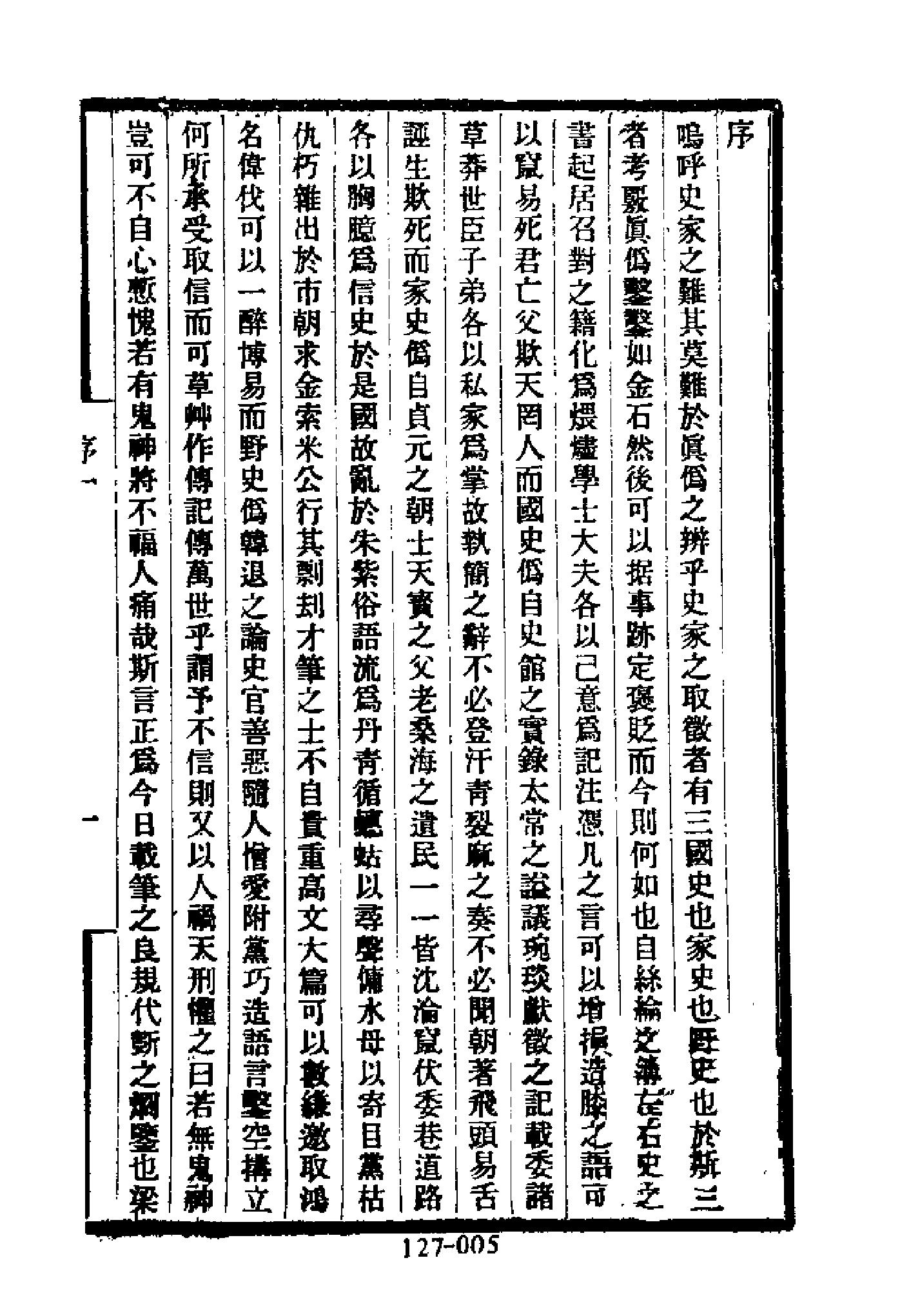 明代传记丛刊127#综录类32#启祯野乘.pdf_第6页