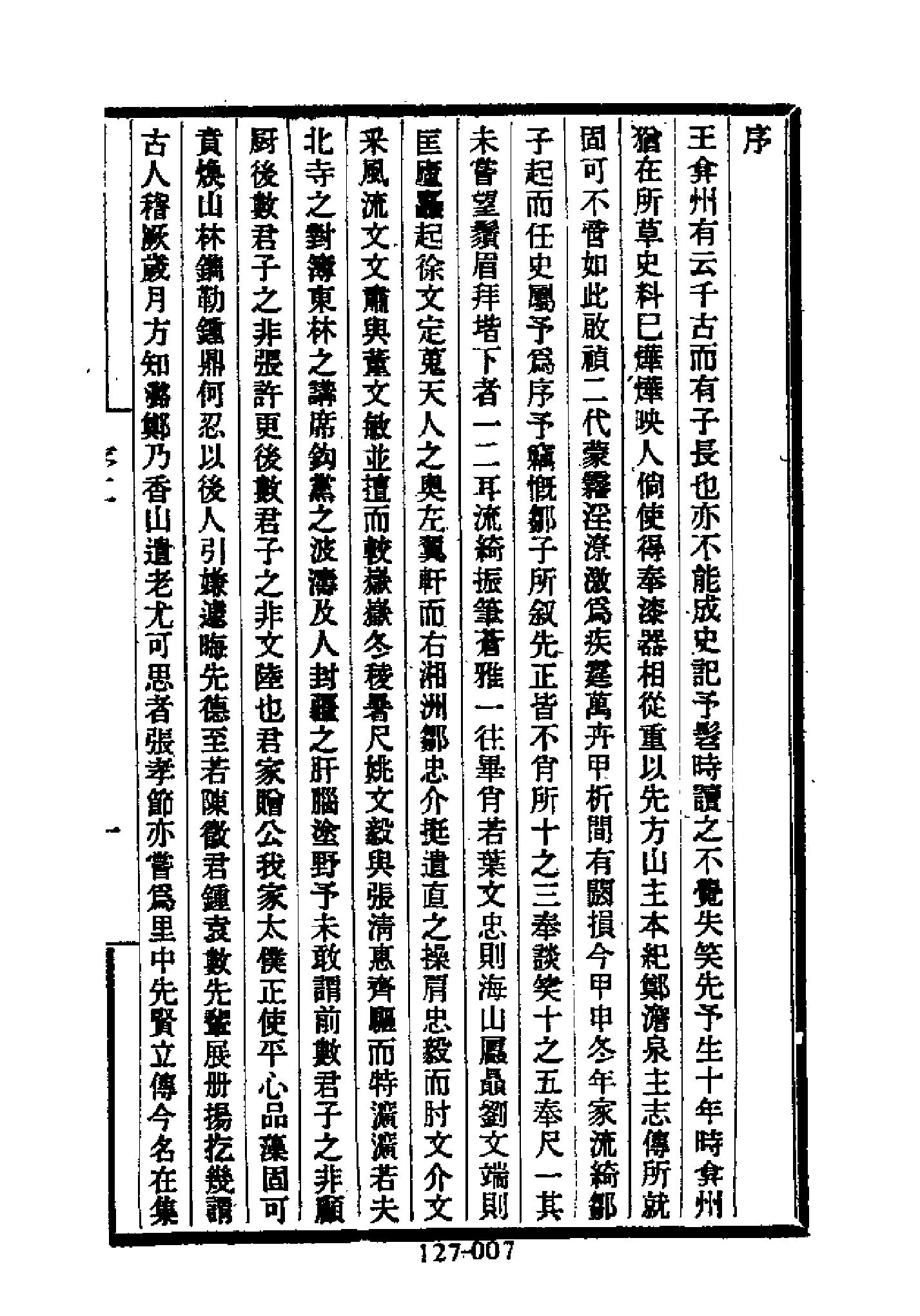 明代传记丛刊127#综录类32#启祯野乘.pdf_第8页