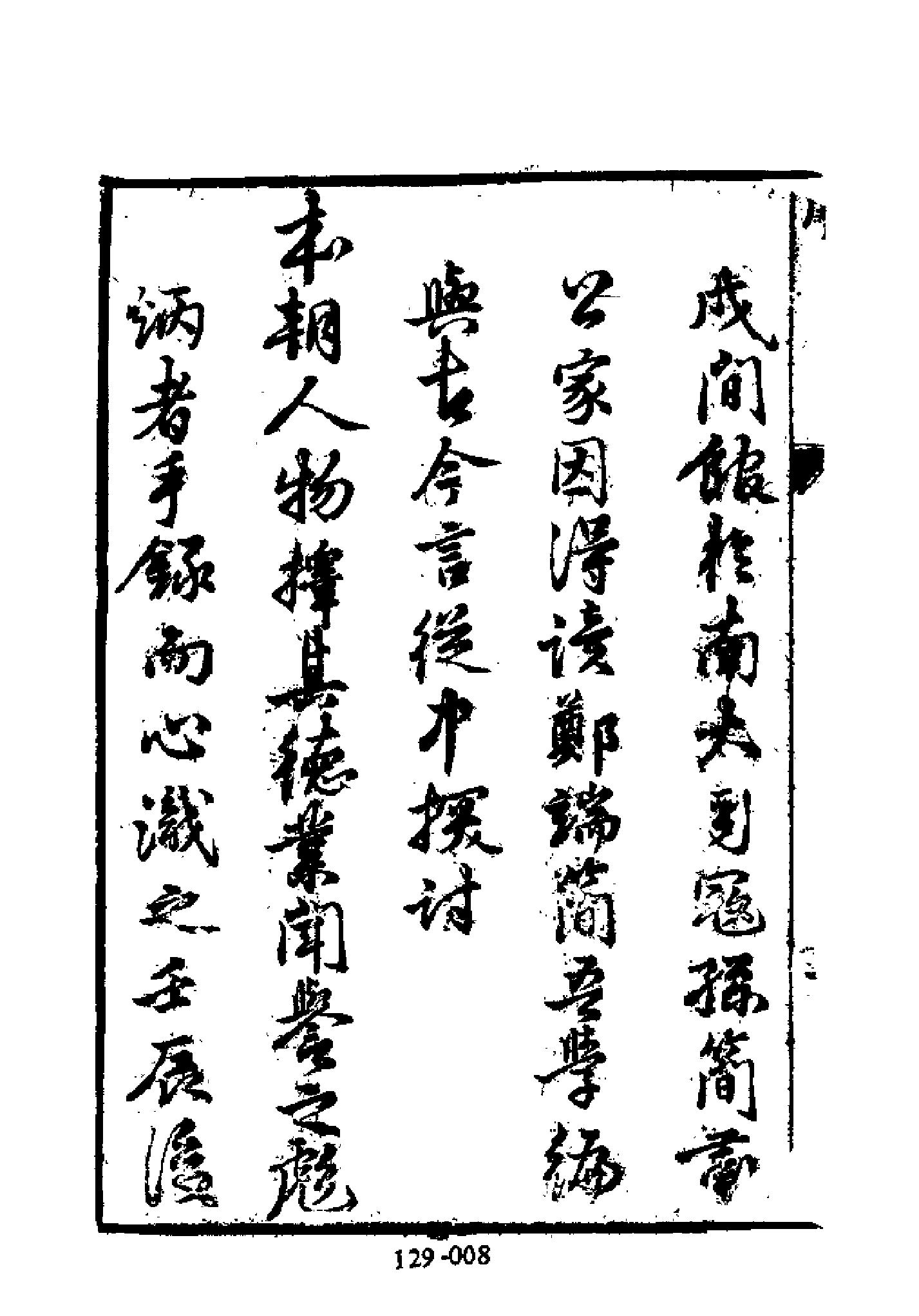 明代传记丛刊129#综录类36#明分省人物考01.pdf_第9页