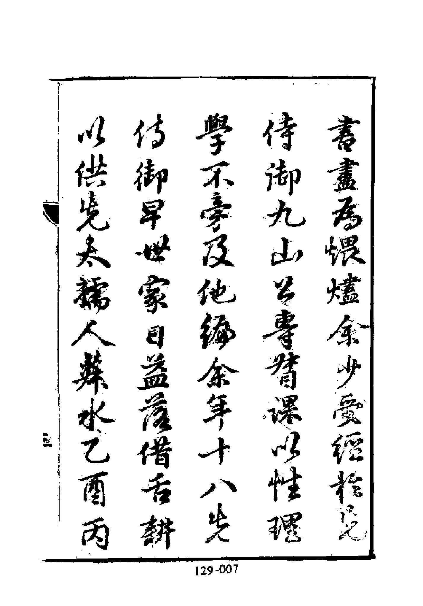 明代传记丛刊129#综录类36#明分省人物考01.pdf_第8页