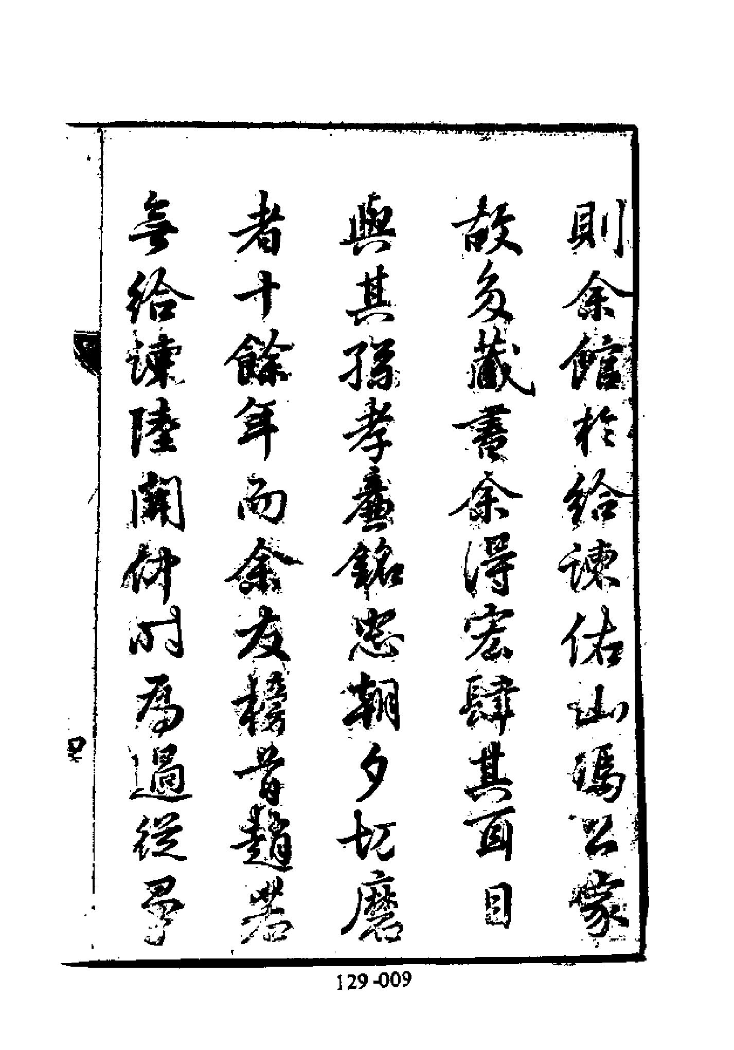 明代传记丛刊129#综录类36#明分省人物考01.pdf_第10页