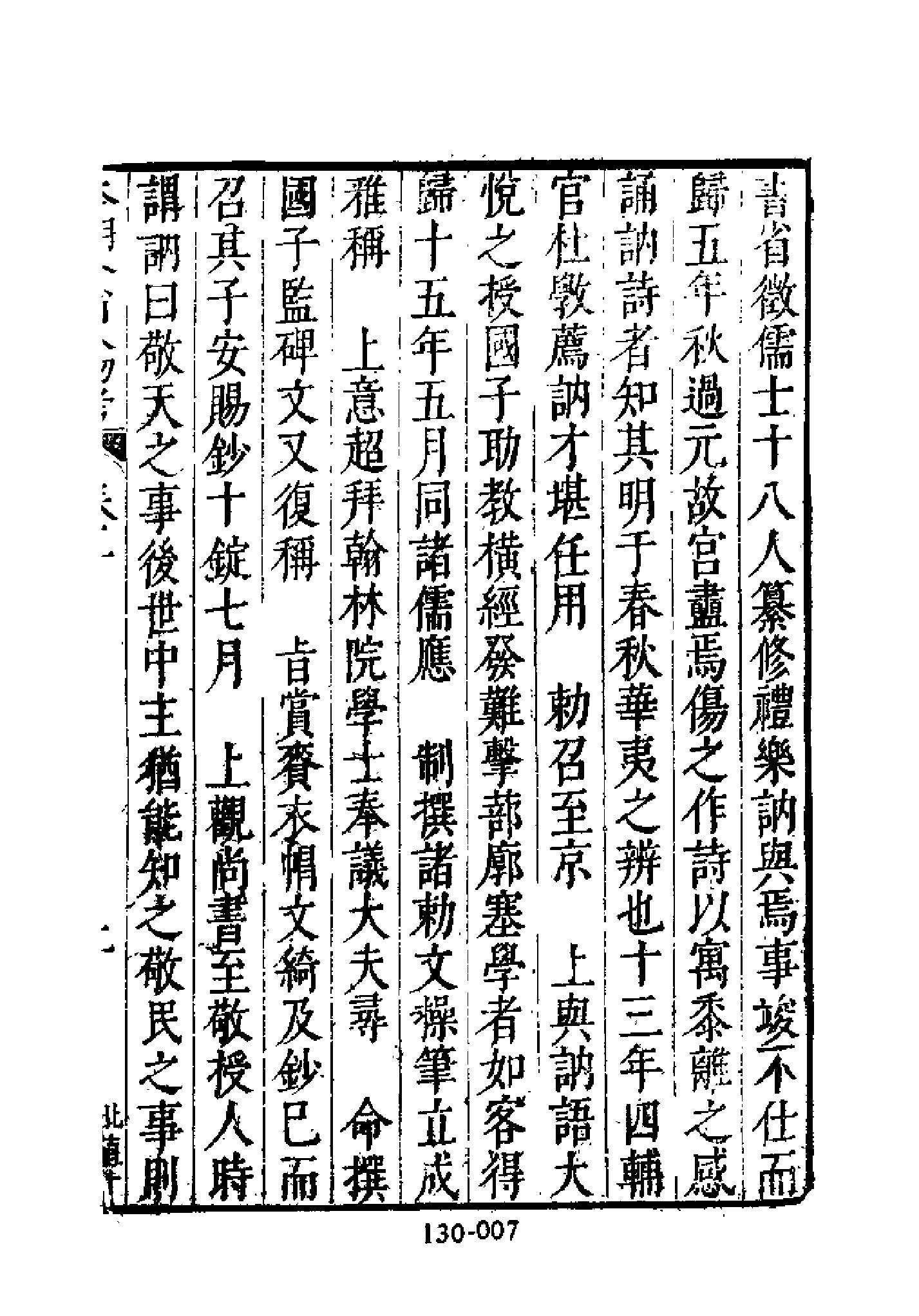 明代传记丛刊130#综录类36#明分省人物考02.pdf_第8页