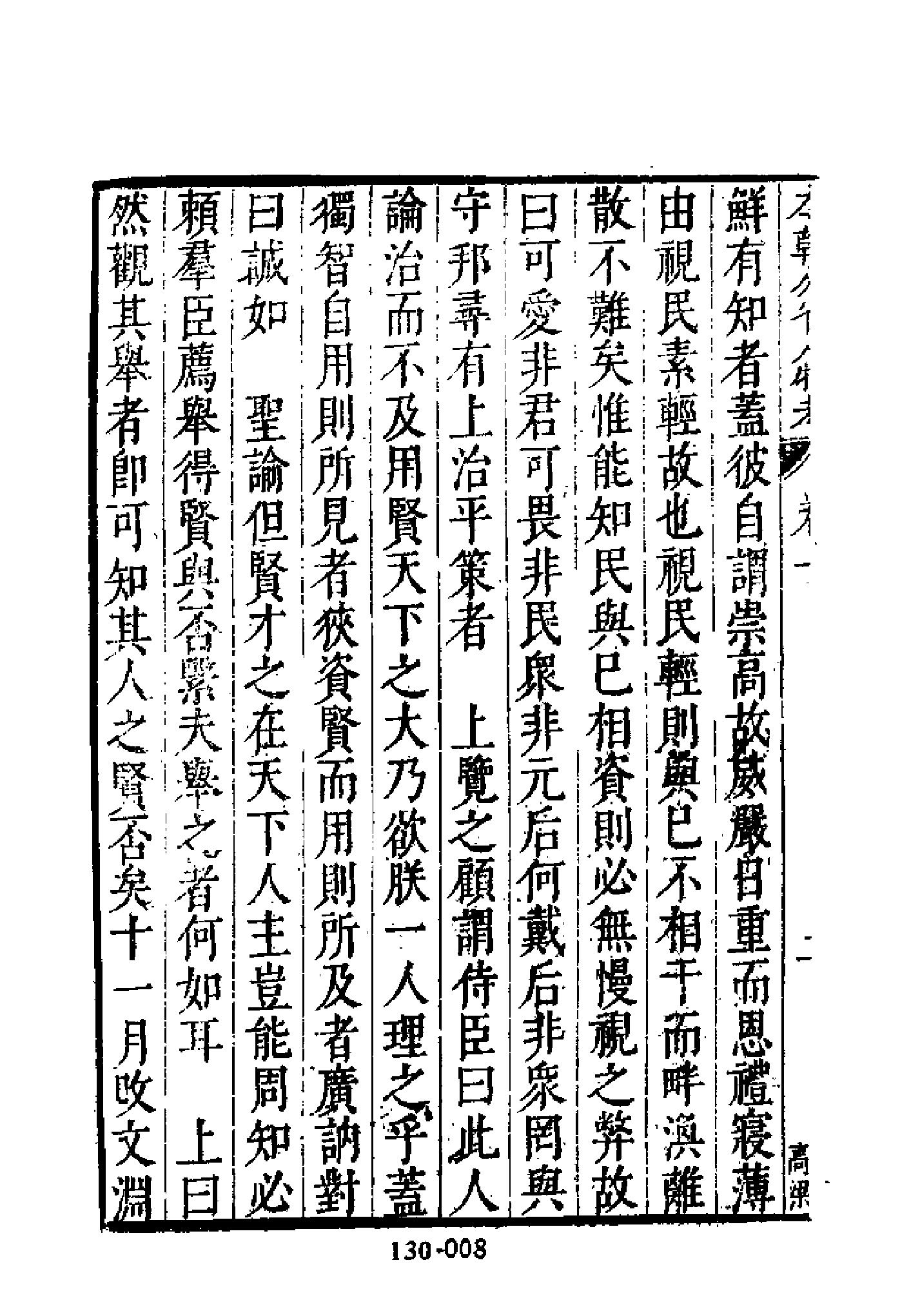 明代传记丛刊130#综录类36#明分省人物考02.pdf_第9页