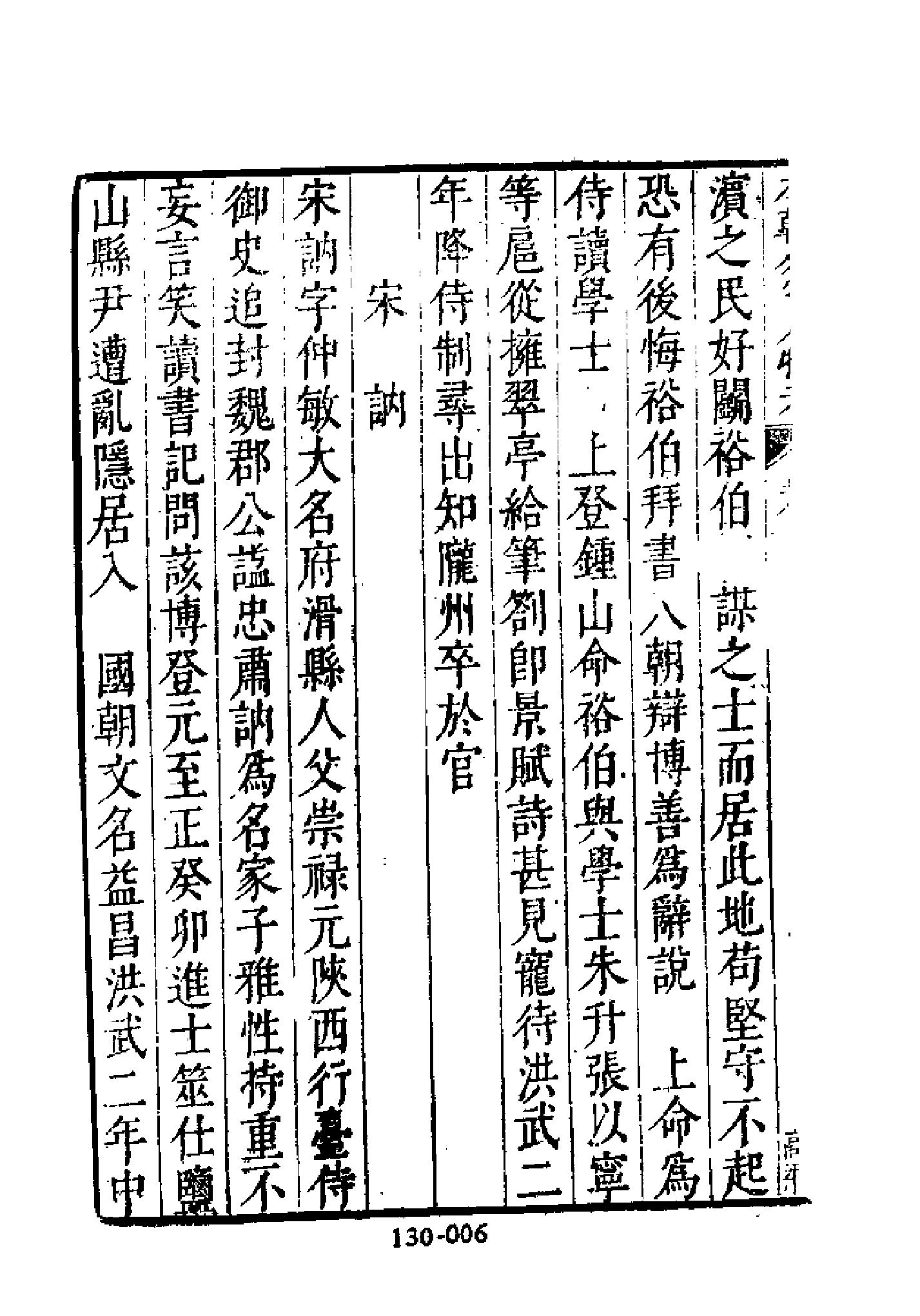 明代传记丛刊130#综录类36#明分省人物考02.pdf_第7页