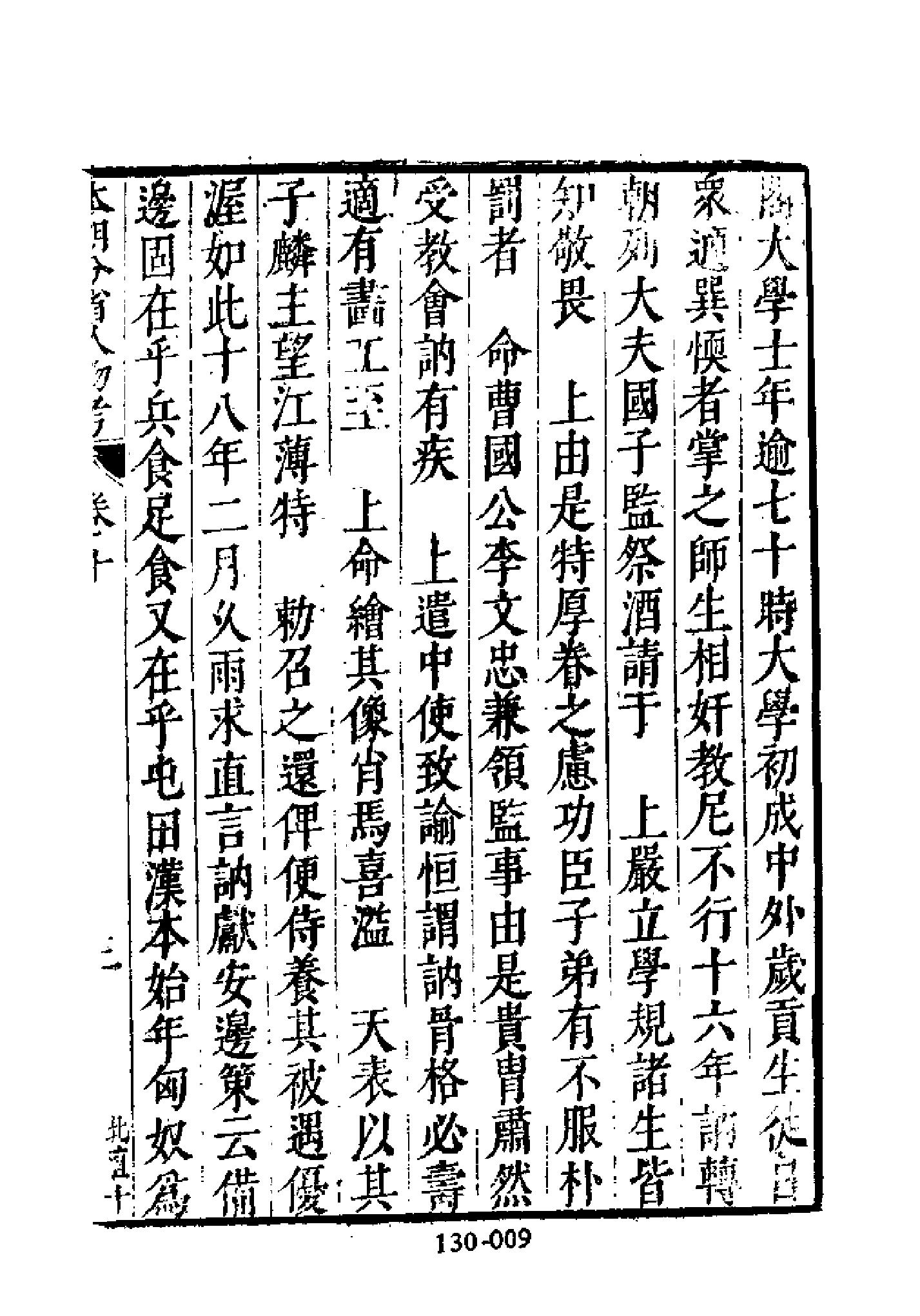 明代传记丛刊130#综录类36#明分省人物考02.pdf_第10页