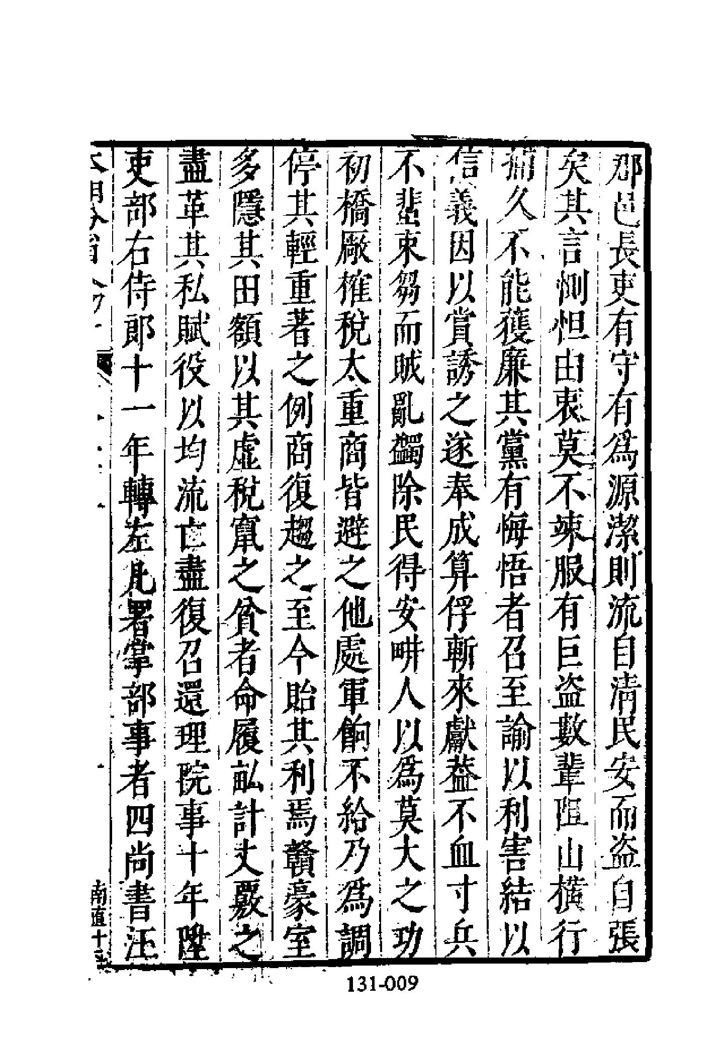 明代传记丛刊131#综录类36#明分省人物考03.pdf_第10页