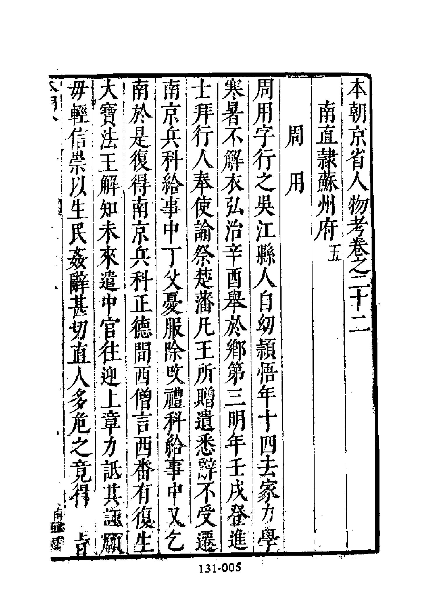 明代传记丛刊131#综录类36#明分省人物考03.pdf_第6页