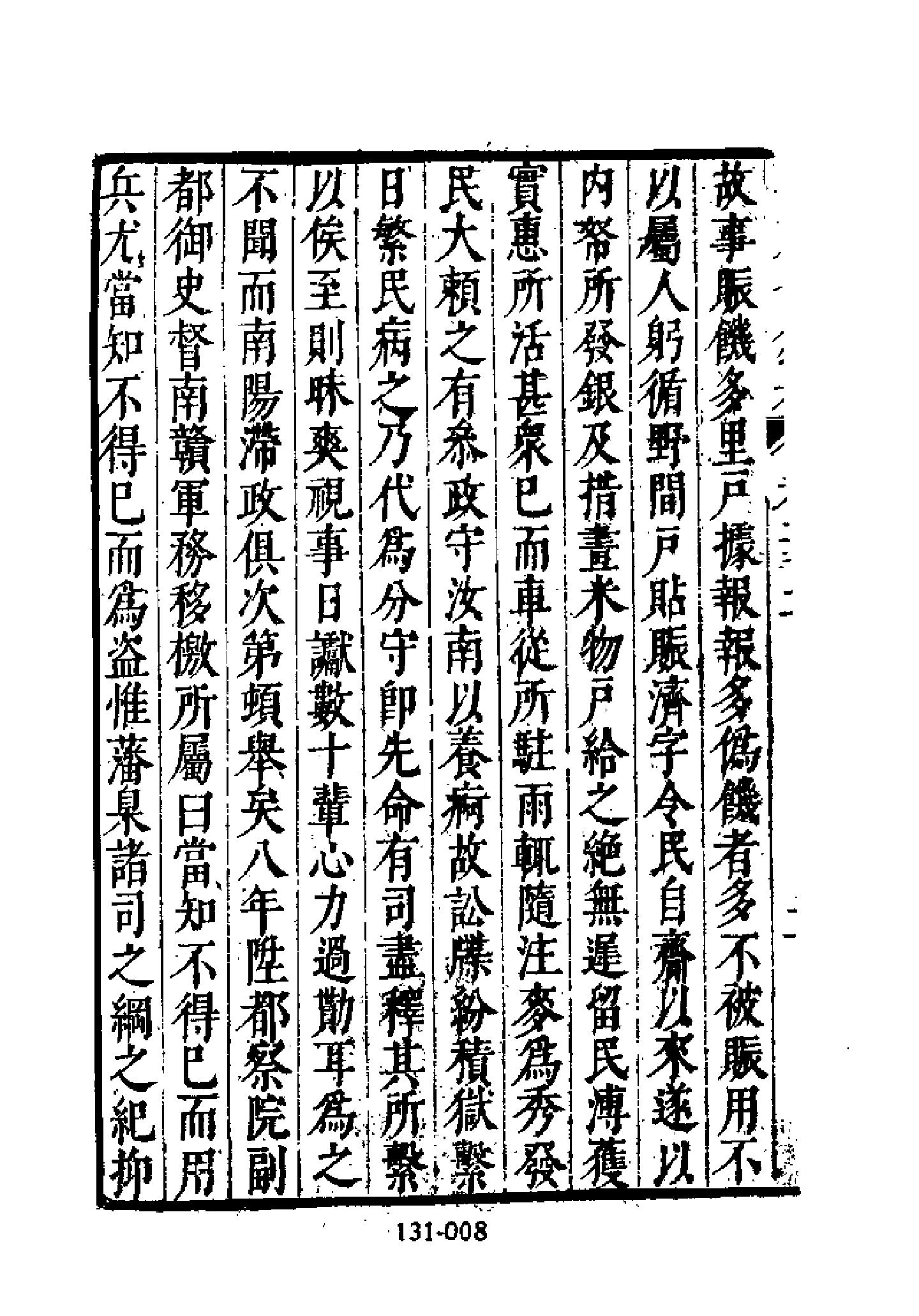 明代传记丛刊131#综录类36#明分省人物考03.pdf_第9页