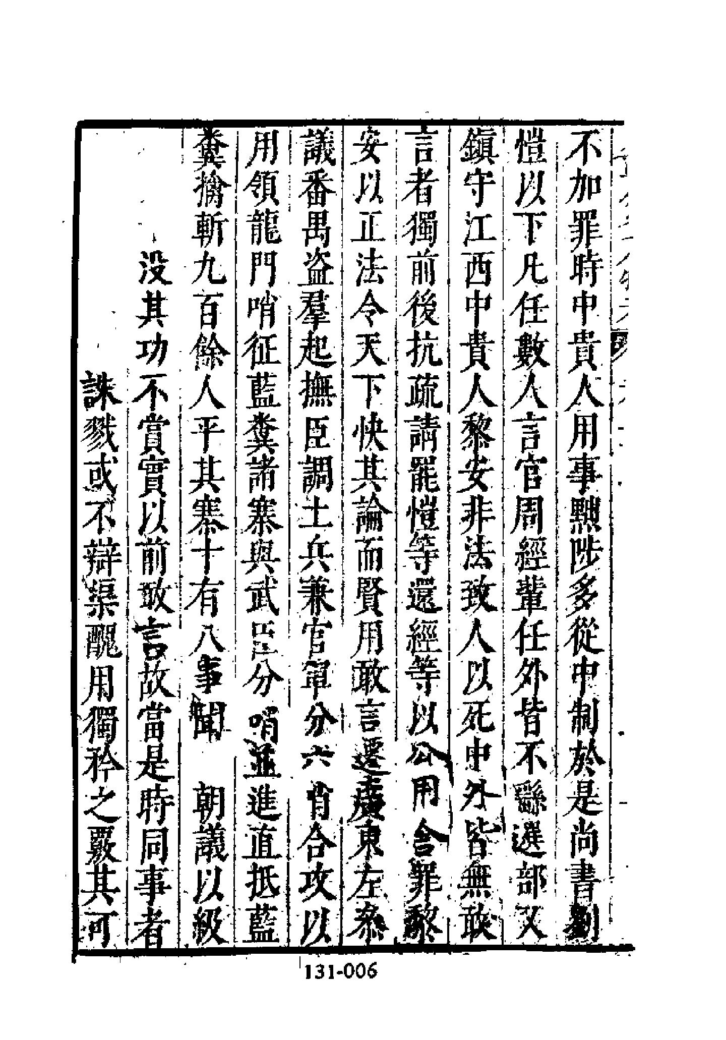 明代传记丛刊131#综录类36#明分省人物考03.pdf_第7页