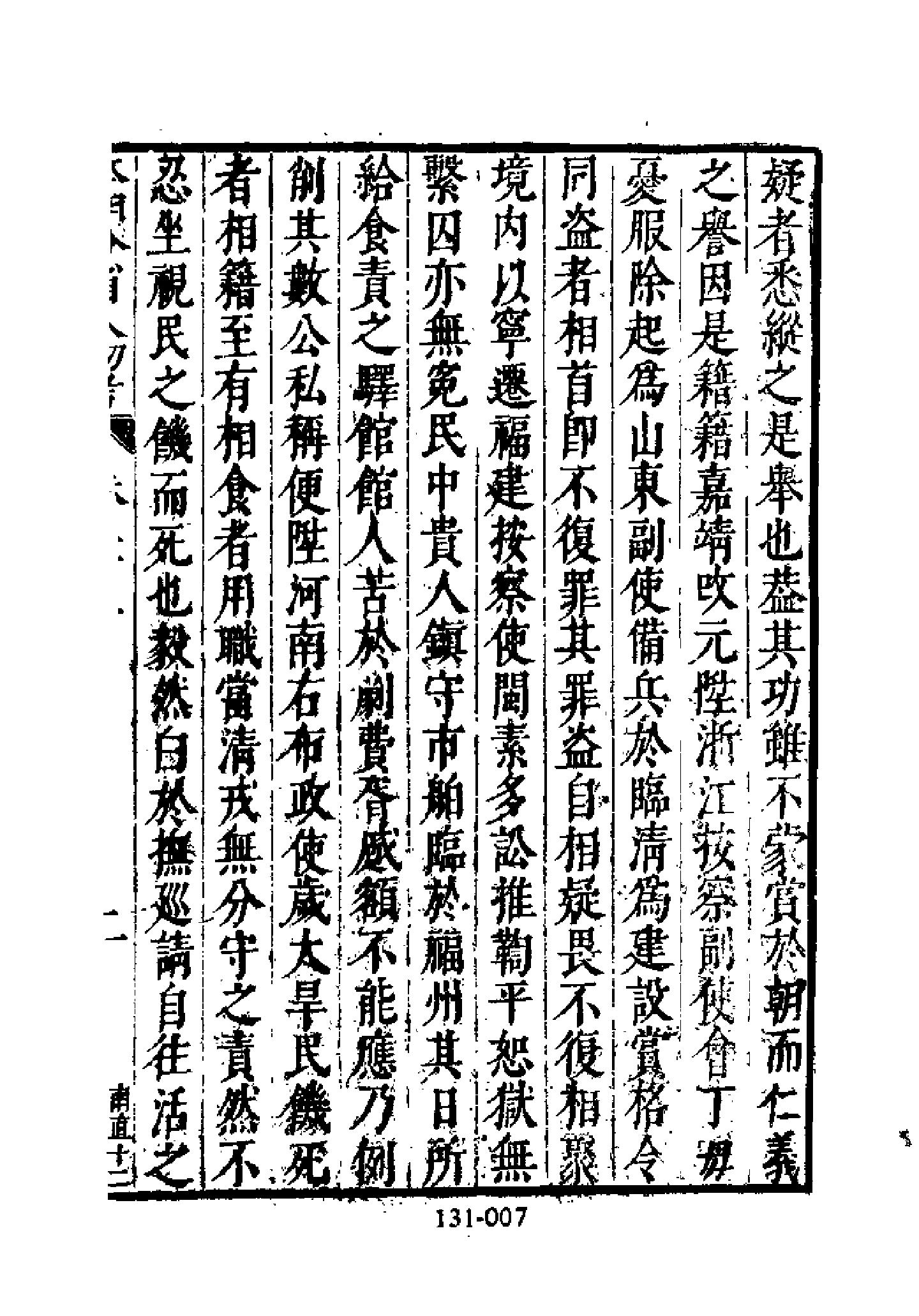 明代传记丛刊131#综录类36#明分省人物考03.pdf_第8页