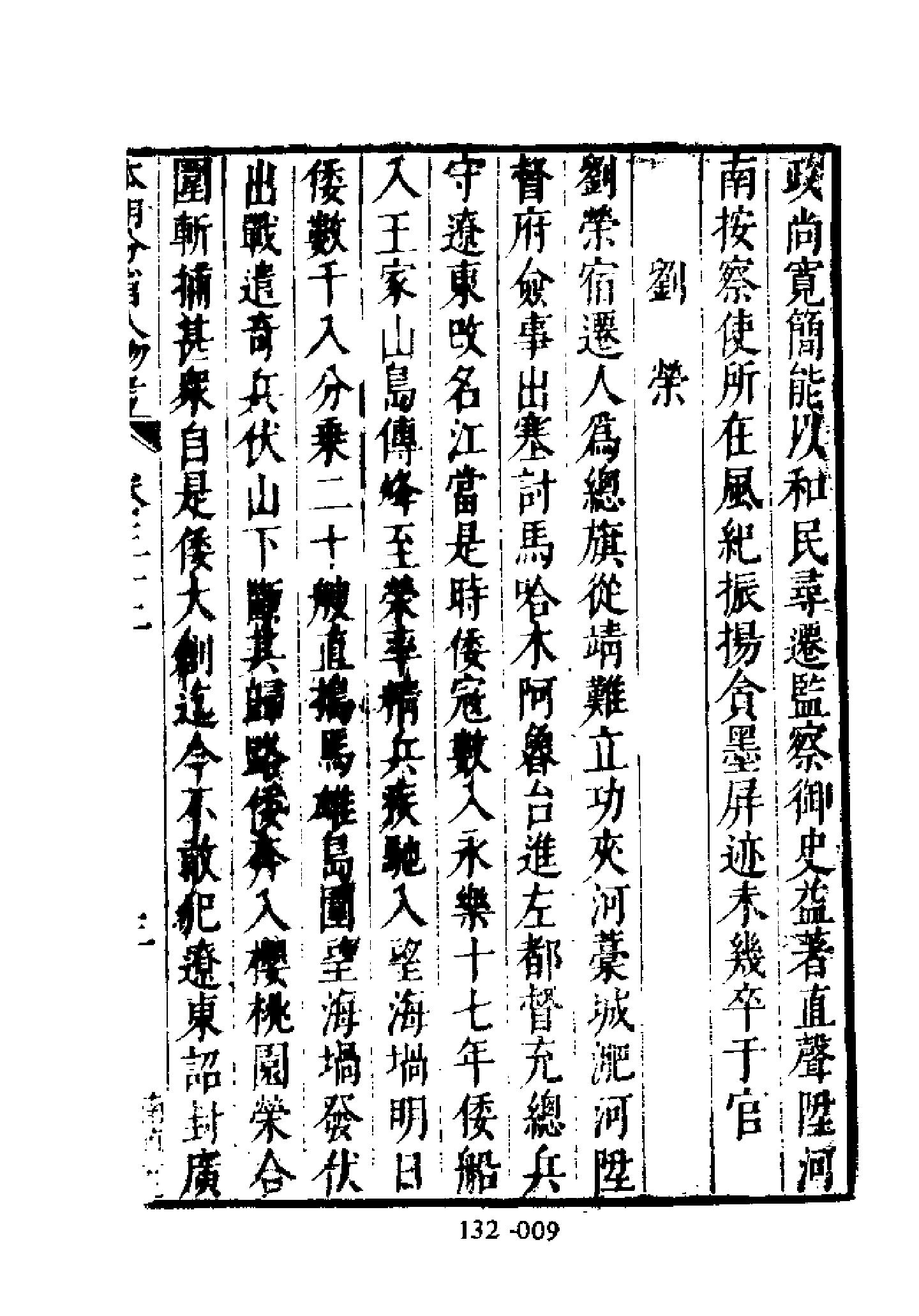 明代传记丛刊132#综录类36#明分省人物考04.pdf_第10页