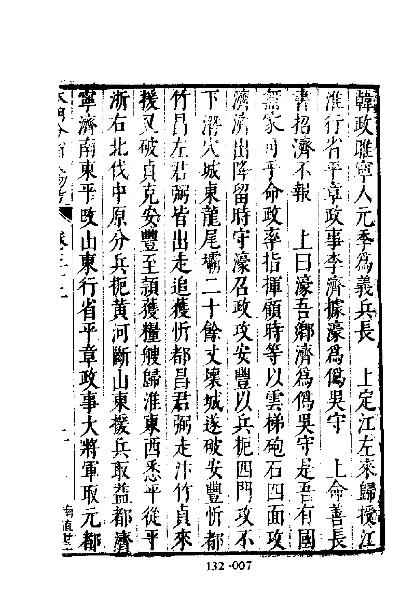 明代传记丛刊132#综录类36#明分省人物考04.pdf_第8页