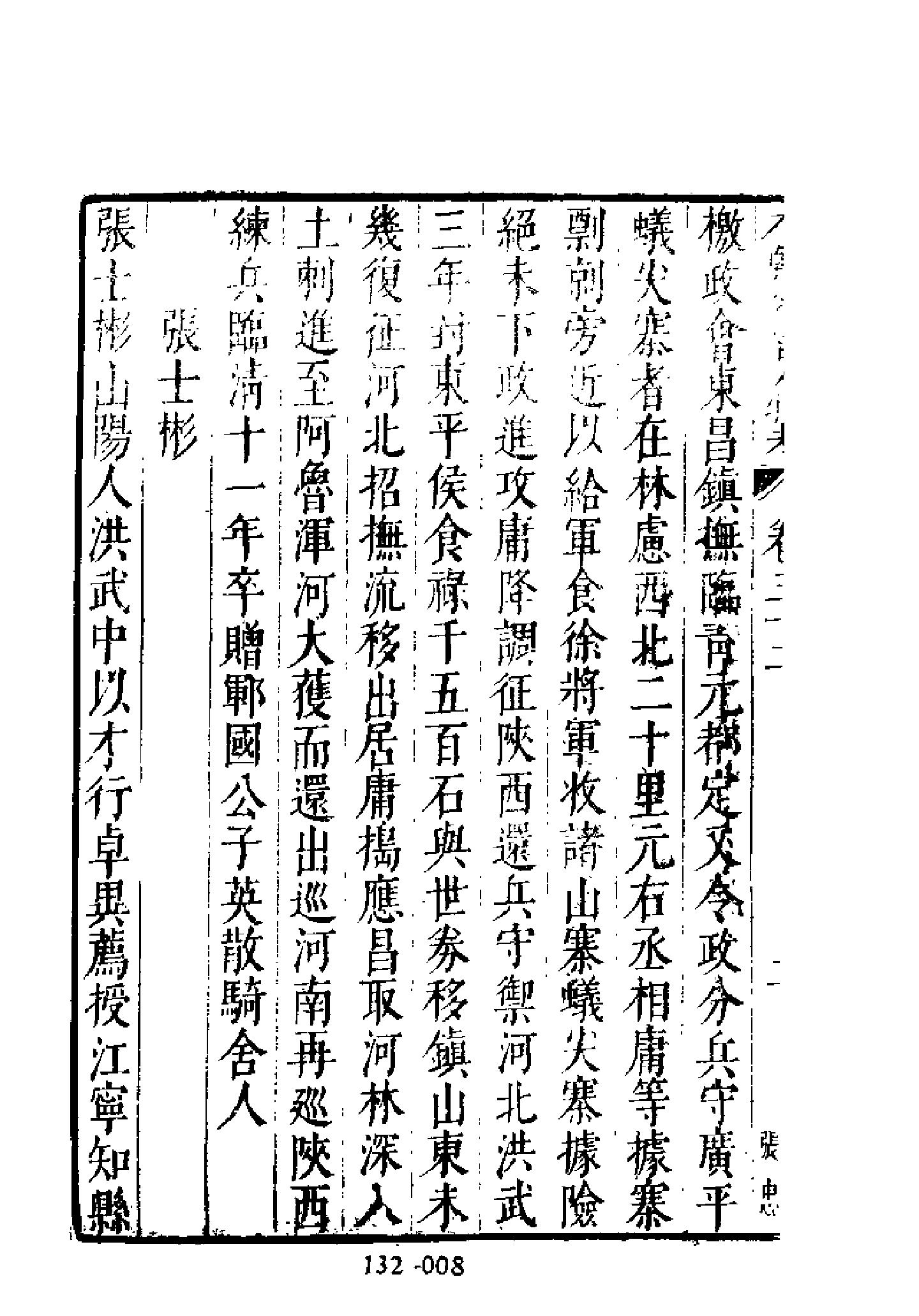 明代传记丛刊132#综录类36#明分省人物考04.pdf_第9页