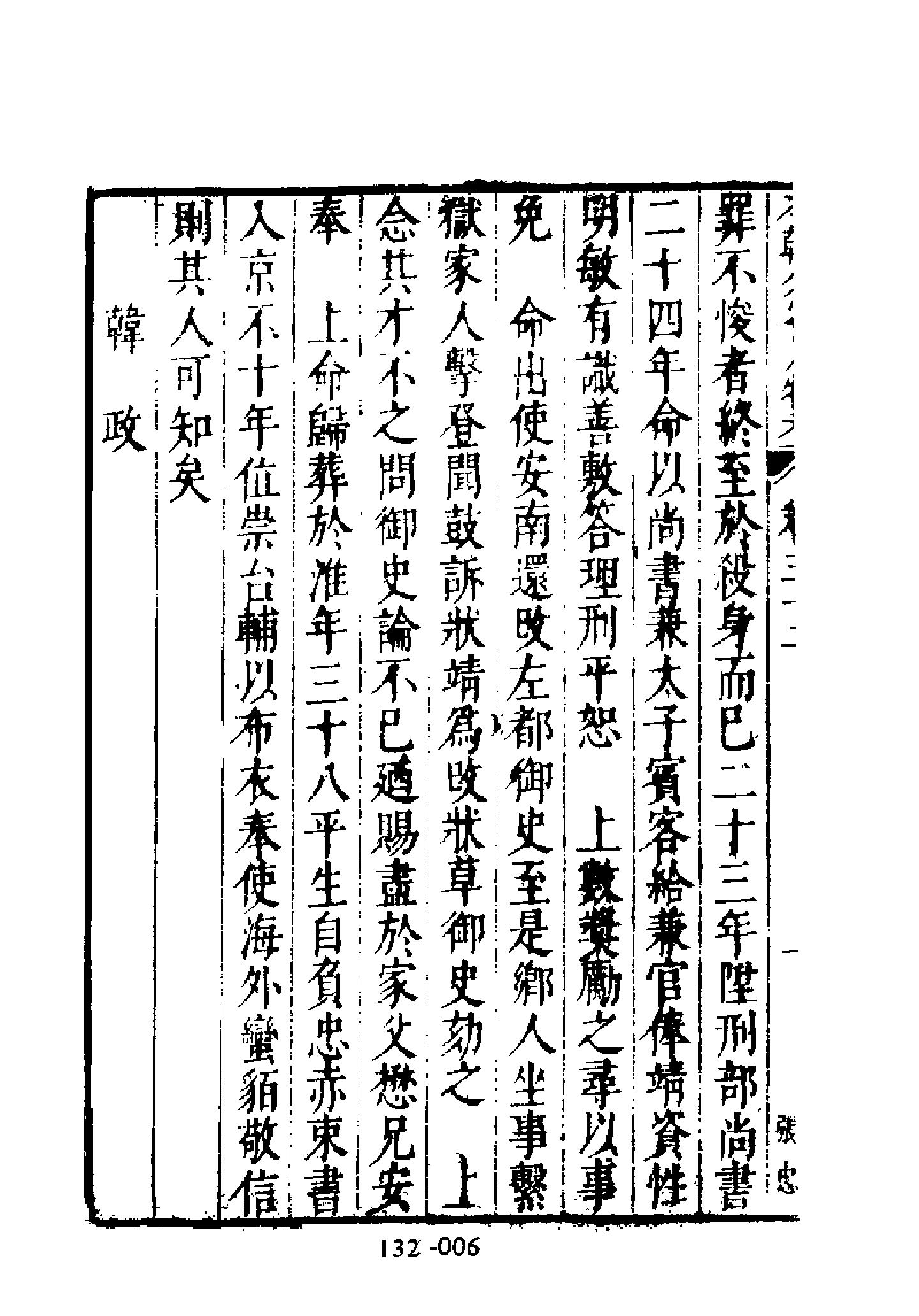 明代传记丛刊132#综录类36#明分省人物考04.pdf_第7页