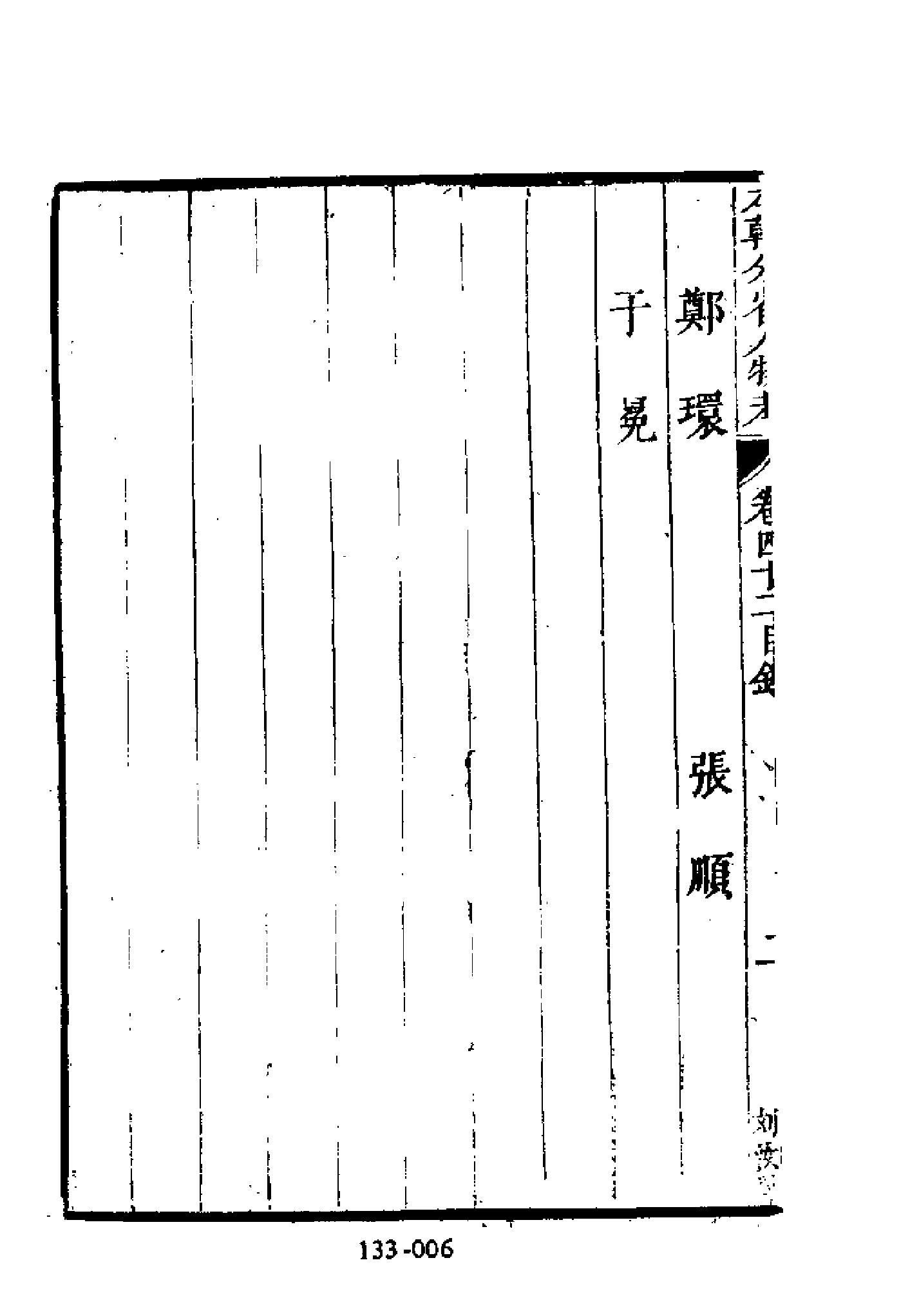 明代传记丛刊133#综录类36#明分省人物考05.pdf_第7页