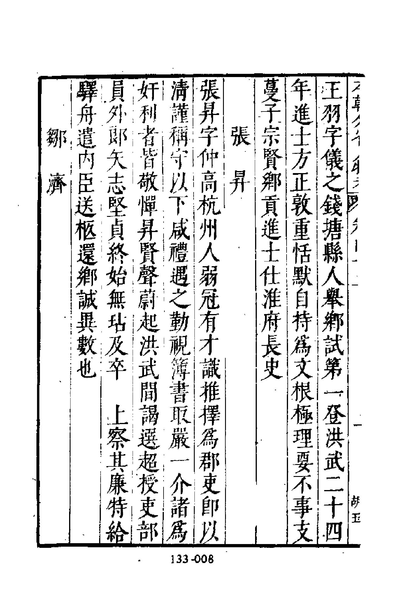 明代传记丛刊133#综录类36#明分省人物考05.pdf_第9页