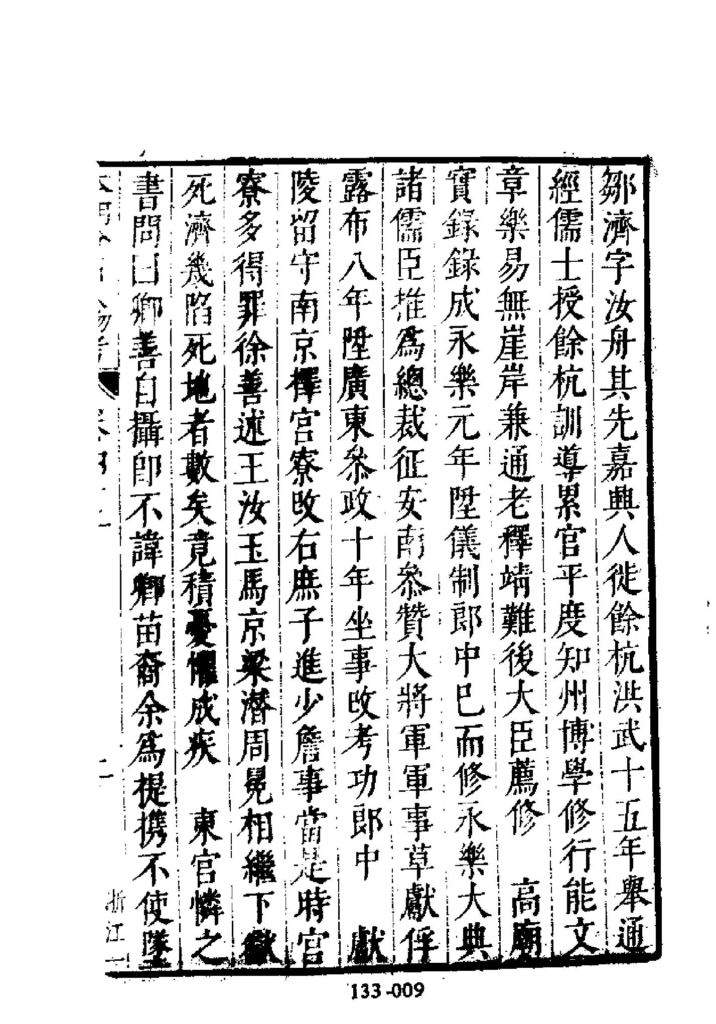 明代传记丛刊133#综录类36#明分省人物考05.pdf_第10页