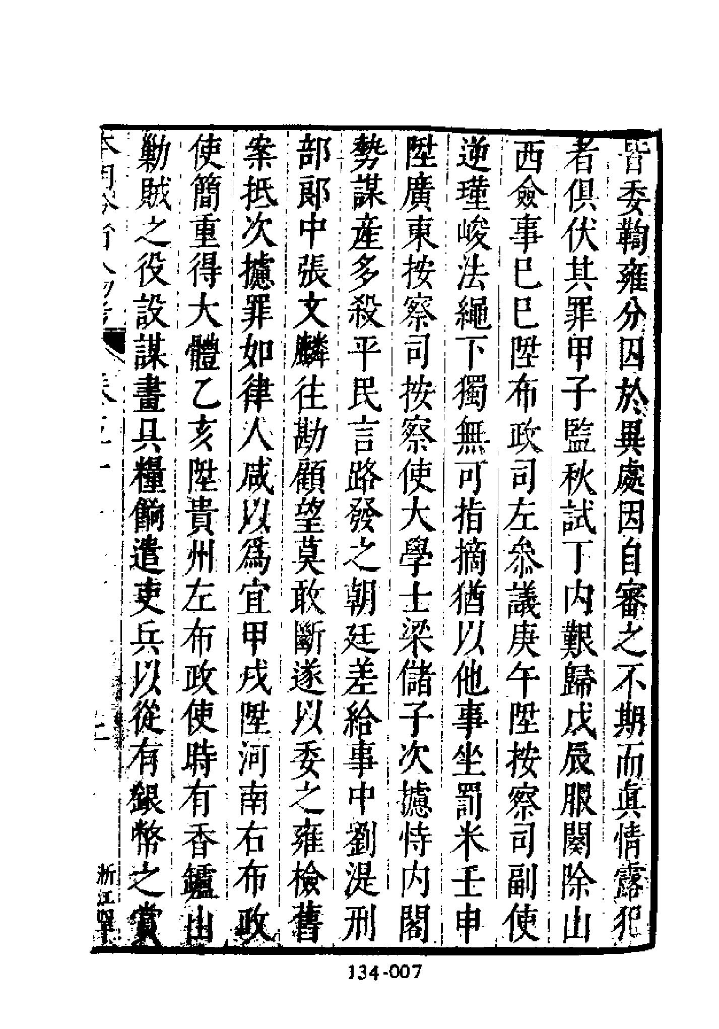 明代传记丛刊134#综录类36#明分省人物考06.pdf_第8页