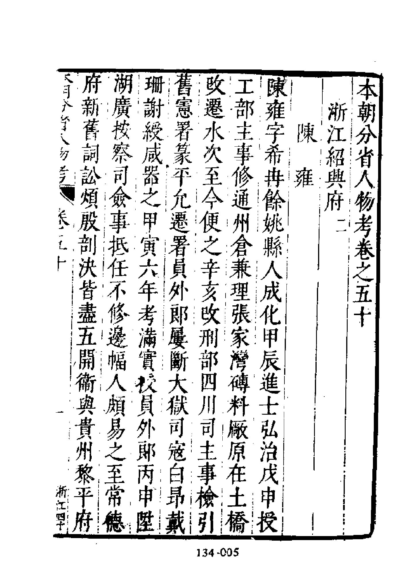 明代传记丛刊134#综录类36#明分省人物考06.pdf_第6页