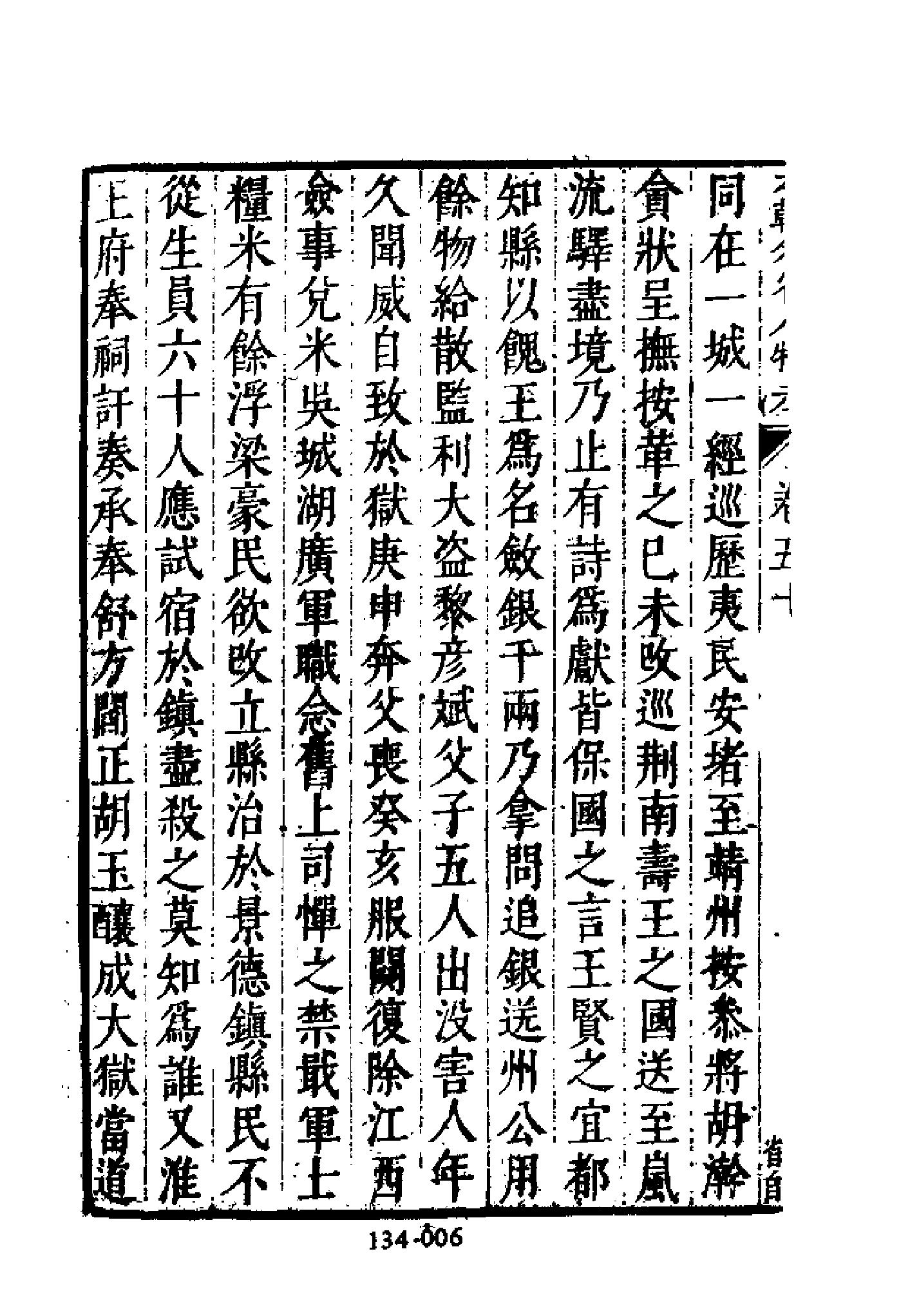 明代传记丛刊134#综录类36#明分省人物考06.pdf_第7页