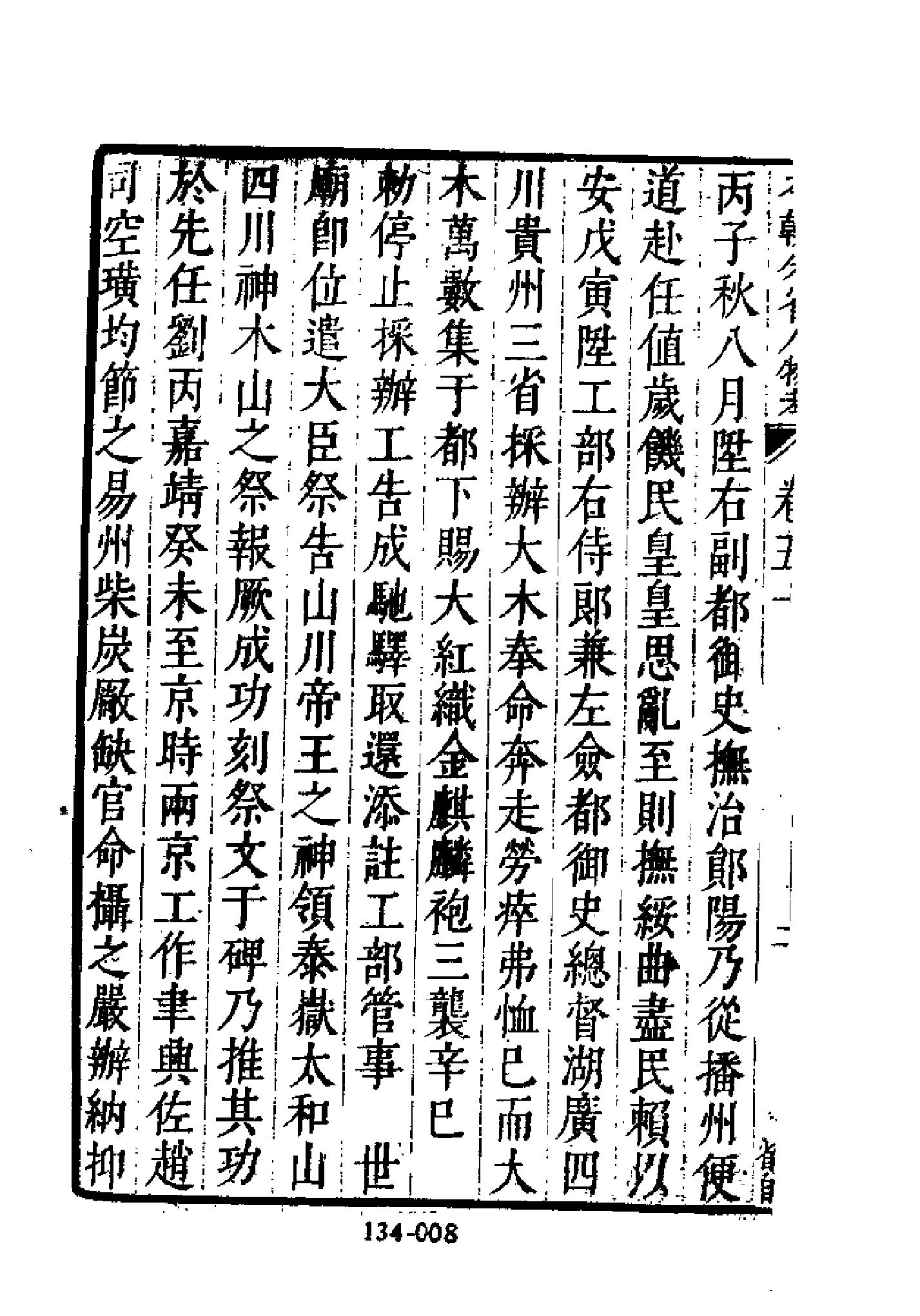 明代传记丛刊134#综录类36#明分省人物考06.pdf_第9页