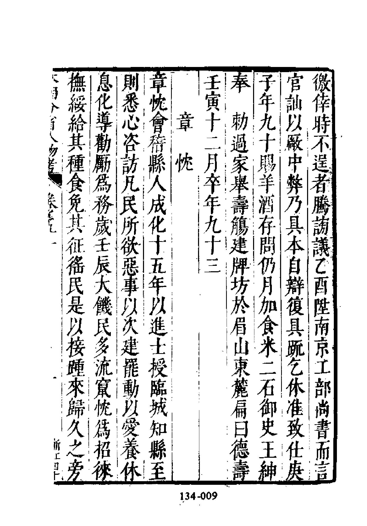 明代传记丛刊134#综录类36#明分省人物考06.pdf_第10页