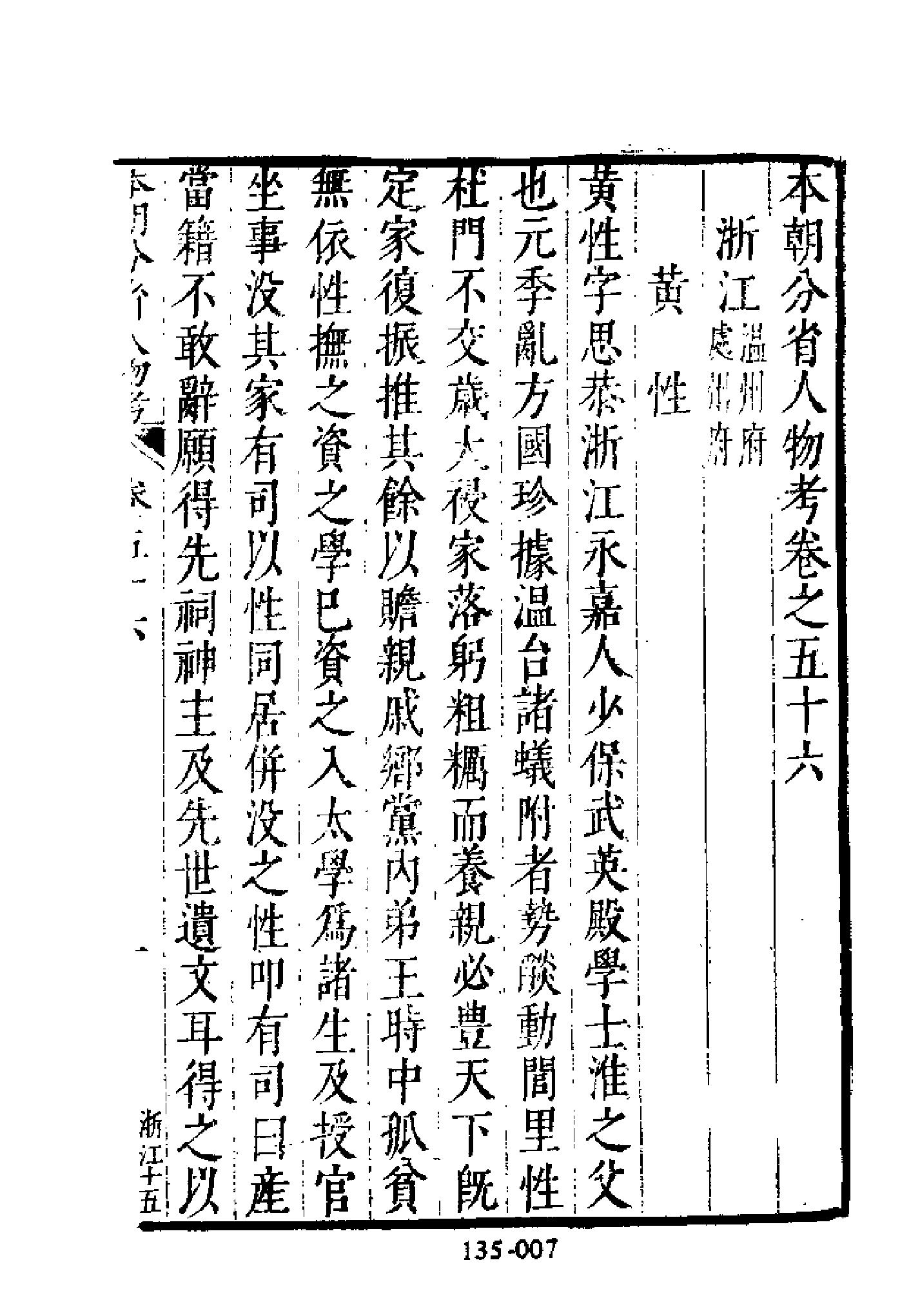 明代传记丛刊135#综录类36#明分省人物考07.pdf_第7页