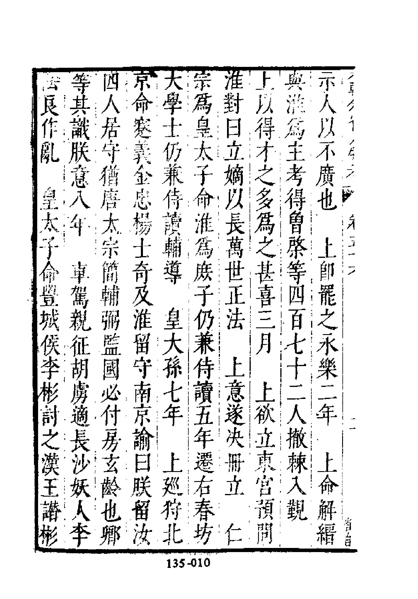 明代传记丛刊135#综录类36#明分省人物考07.pdf_第10页