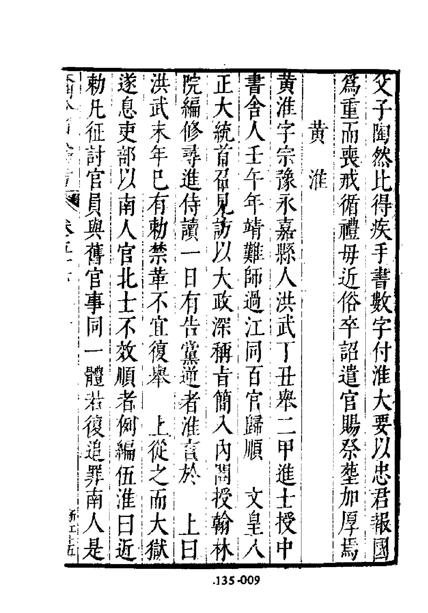 明代传记丛刊135#综录类36#明分省人物考07.pdf_第9页