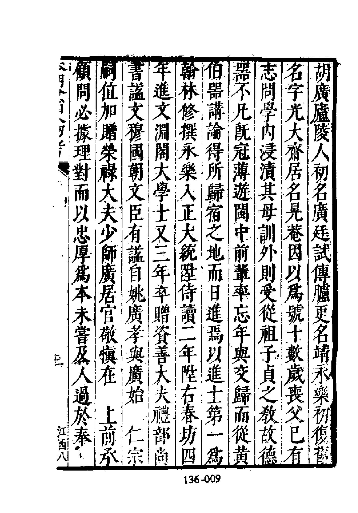 明代传记丛刊136#综录类36#明分省人物考08.pdf_第10页