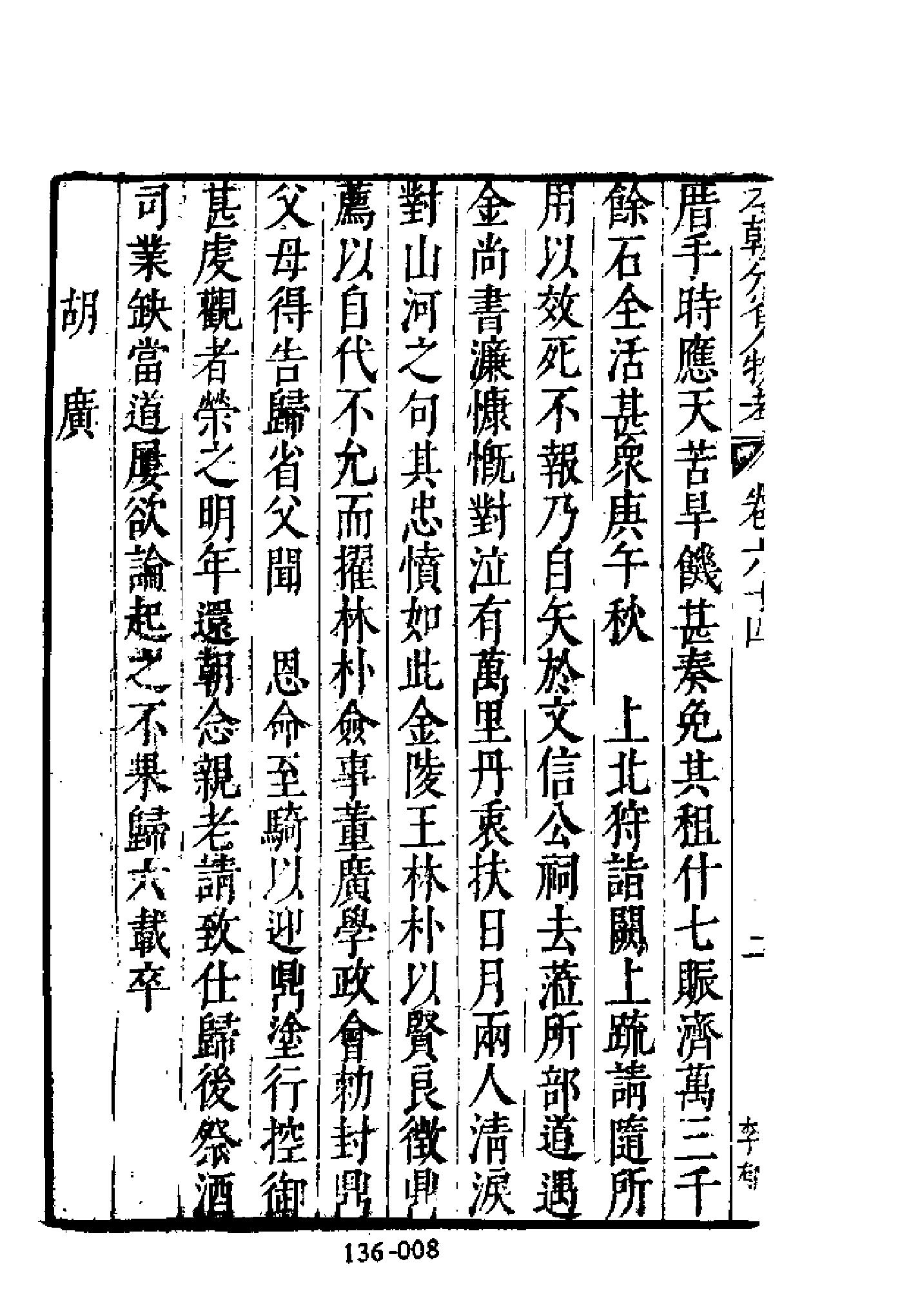 明代传记丛刊136#综录类36#明分省人物考08.pdf_第9页