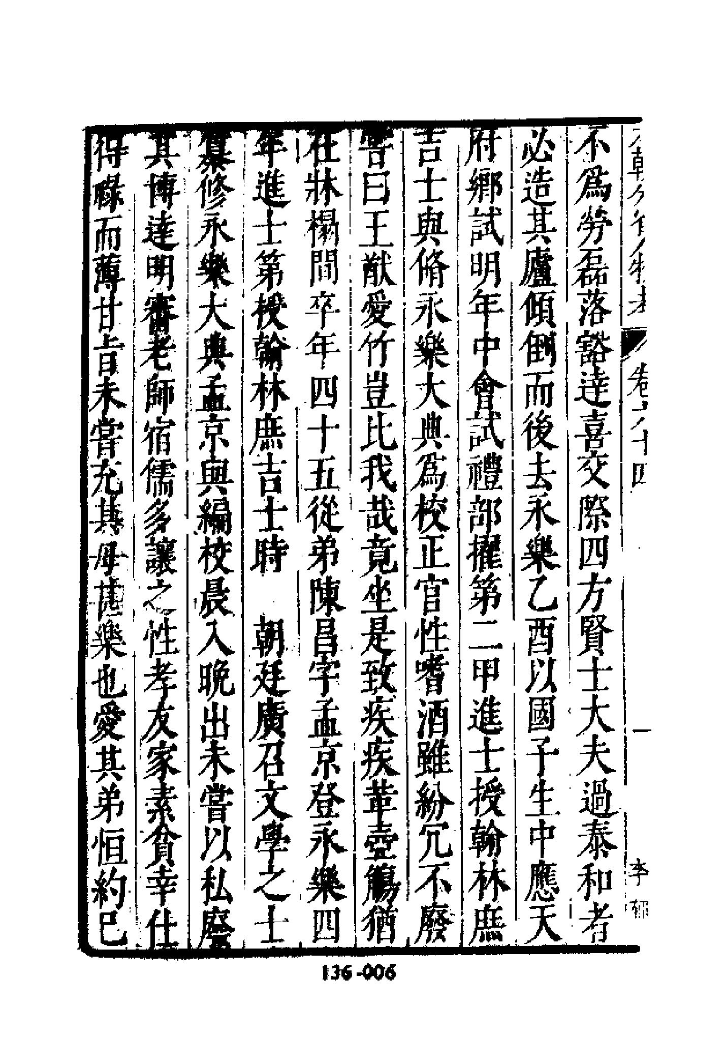 明代传记丛刊136#综录类36#明分省人物考08.pdf_第7页