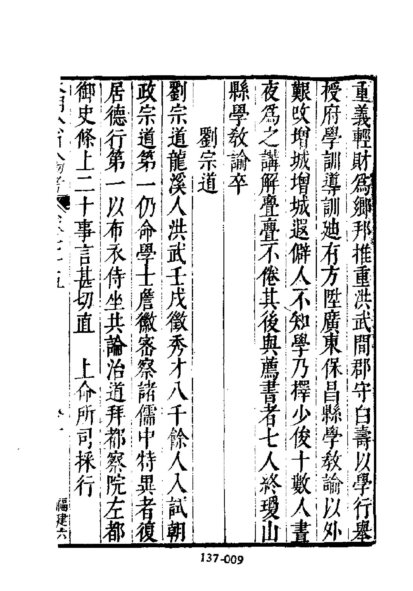 明代传记丛刊137#综录类36#明分省人物考09.pdf_第10页