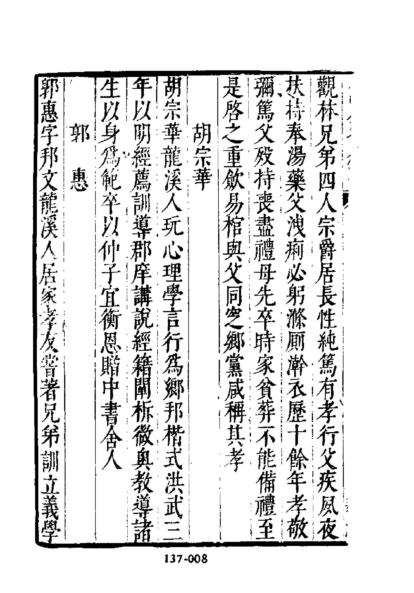 明代传记丛刊137#综录类36#明分省人物考09.pdf_第9页