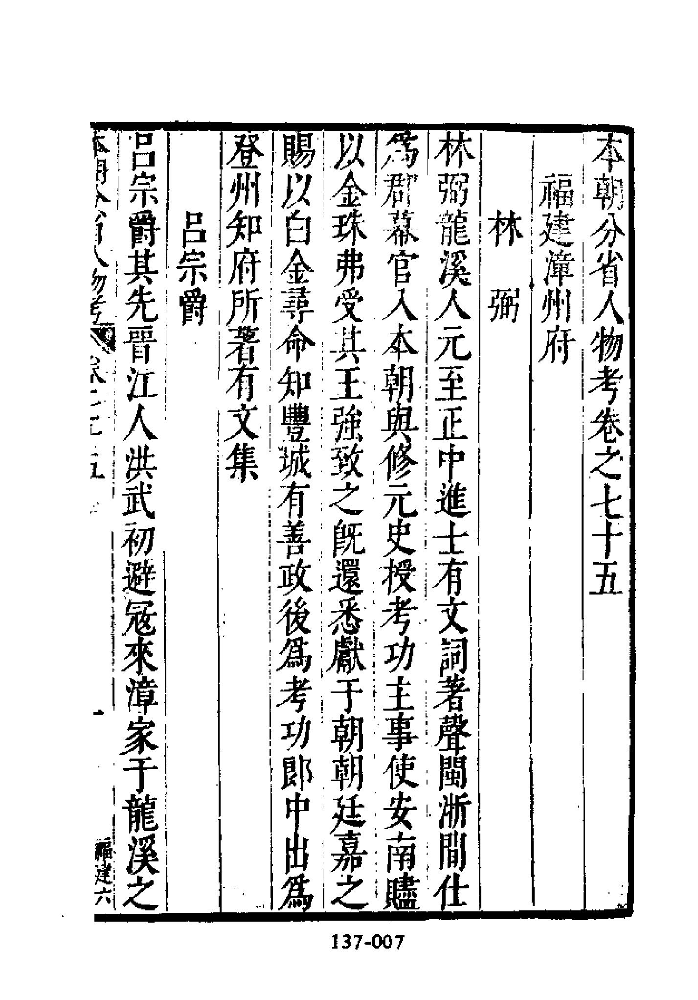 明代传记丛刊137#综录类36#明分省人物考09.pdf_第8页