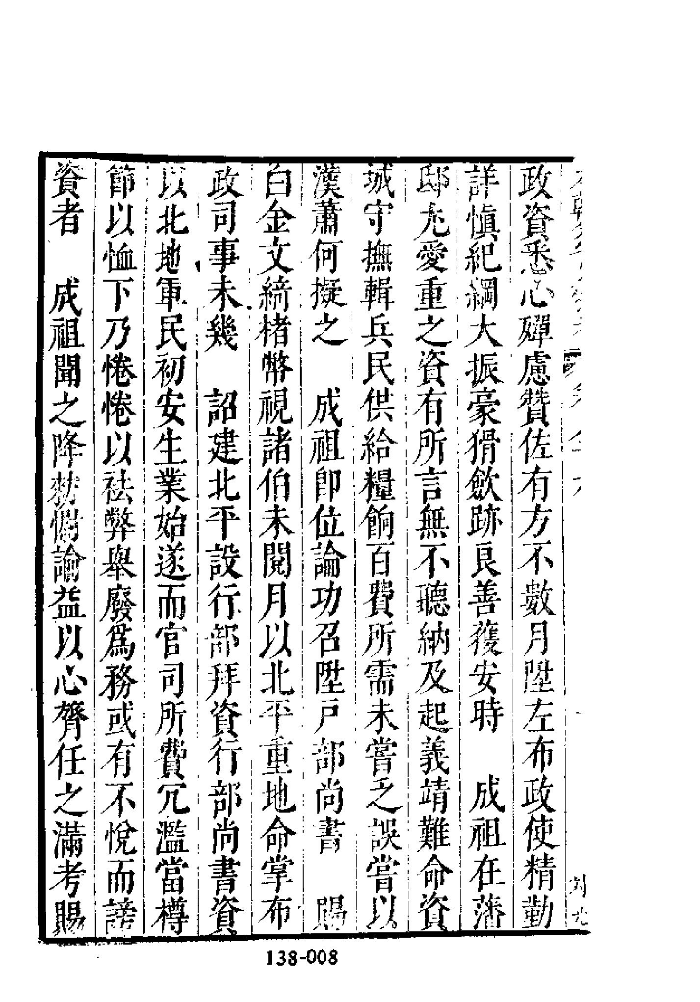 明代传记丛刊138#综录类36#明分省人物考10.pdf_第9页