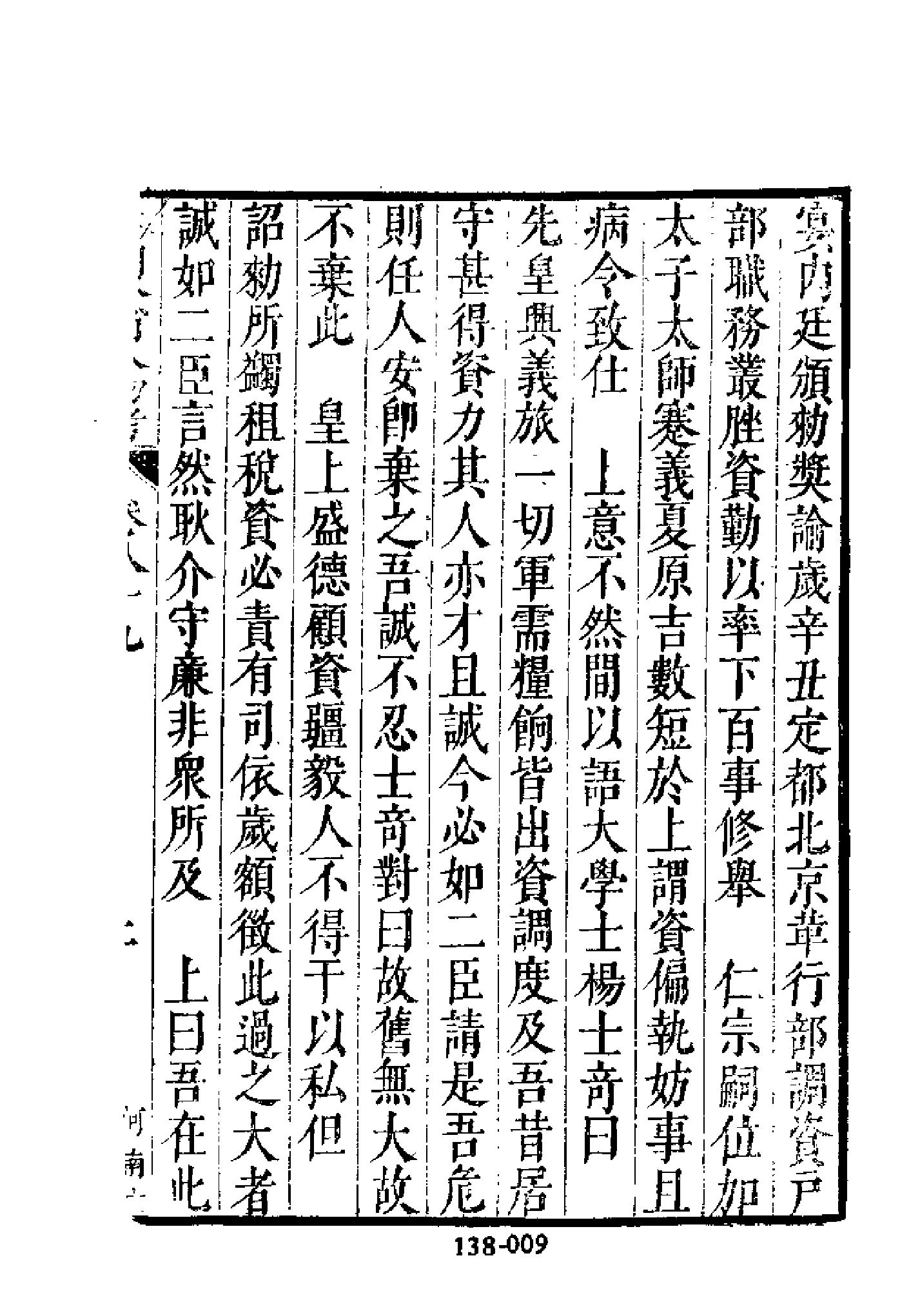 明代传记丛刊138#综录类36#明分省人物考10.pdf_第10页