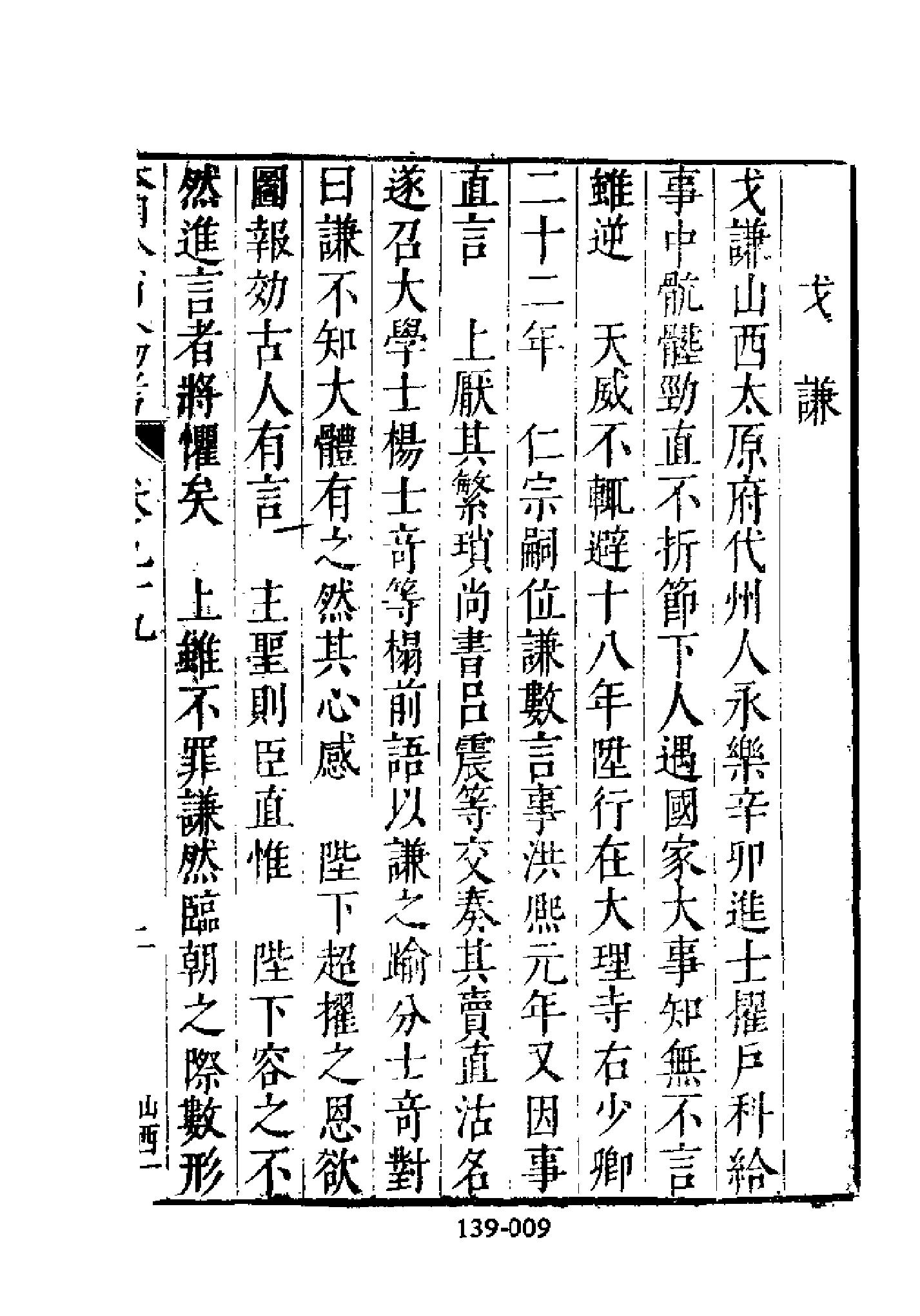 明代传记丛刊139#综录类36#明分省人物考11.pdf_第10页