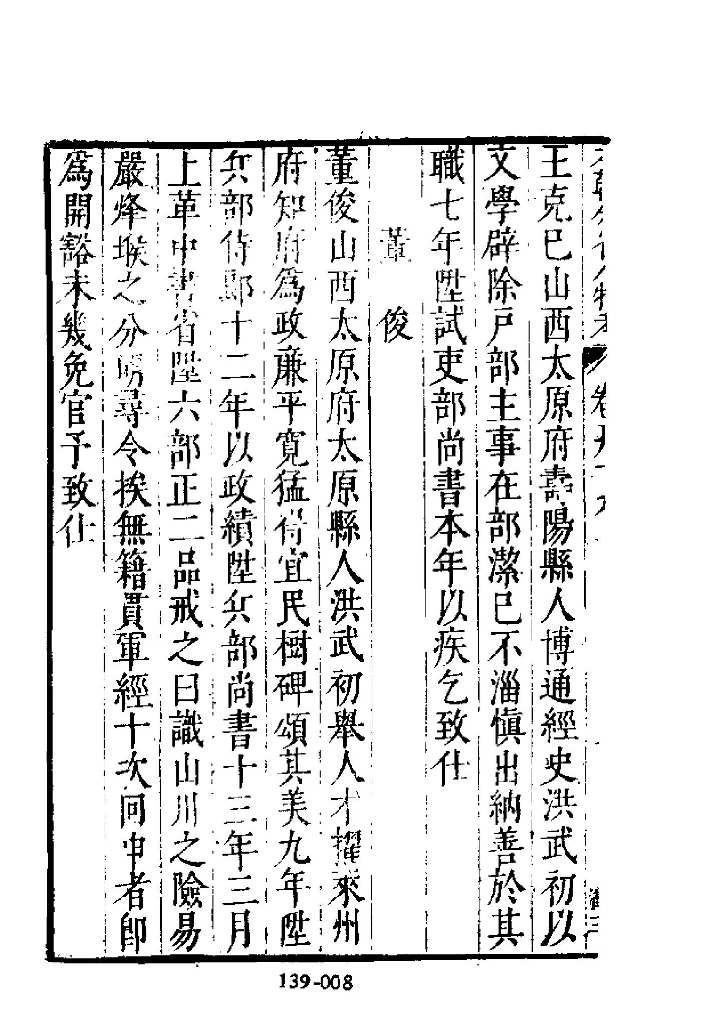 明代传记丛刊139#综录类36#明分省人物考11.pdf_第9页