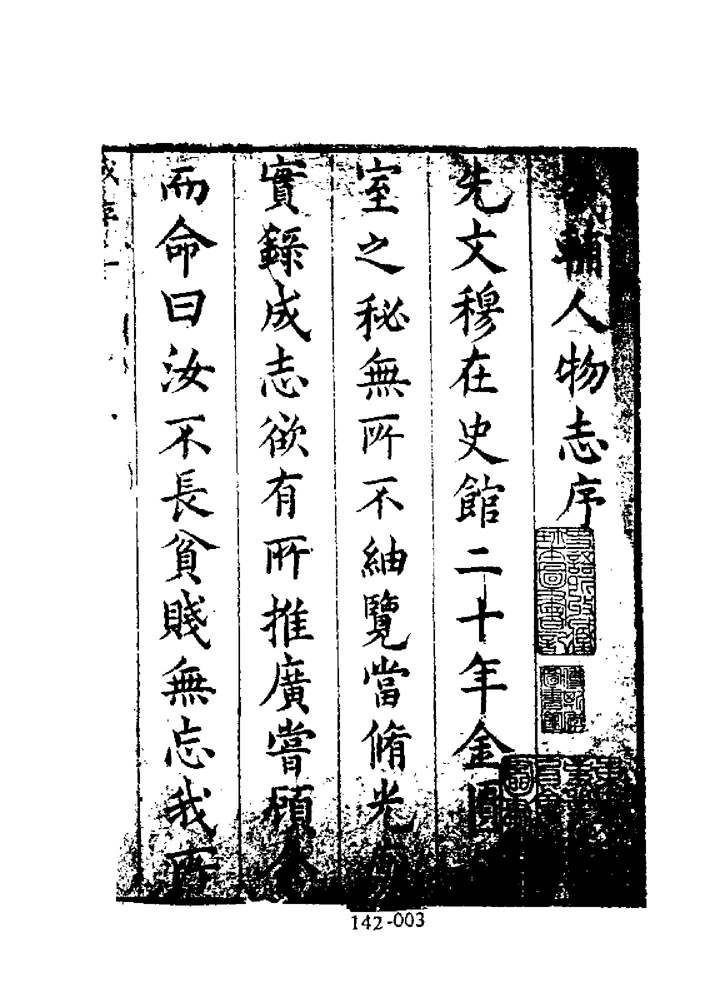 明代传记丛刊142#综录类38#畿辅人物志.pdf_第4页