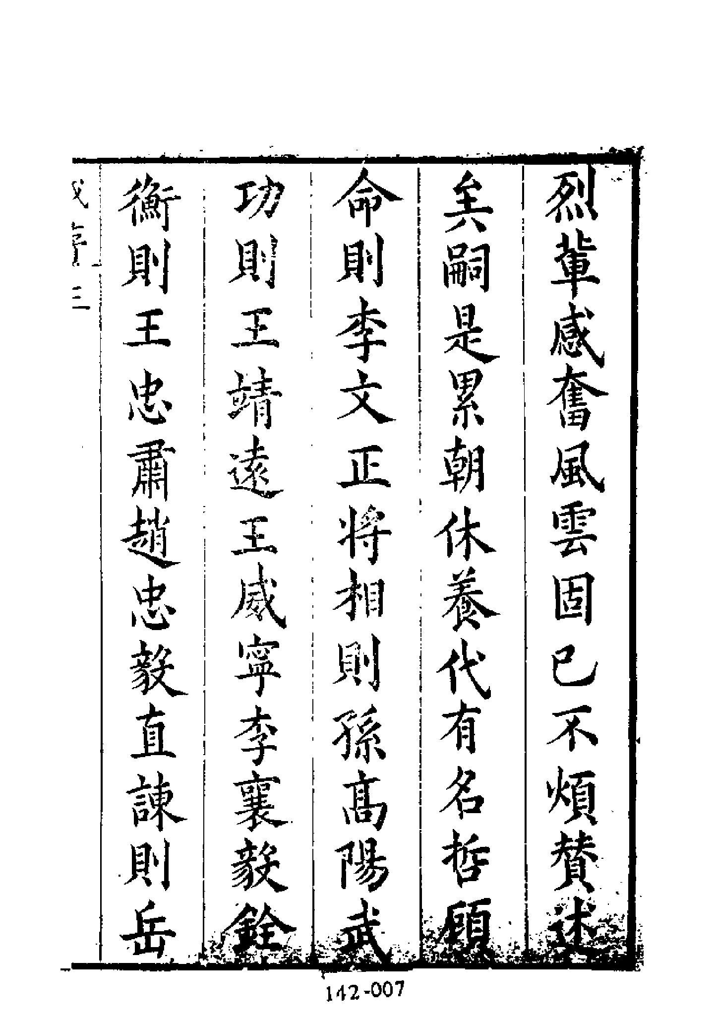 明代传记丛刊142#综录类38#畿辅人物志.pdf_第8页