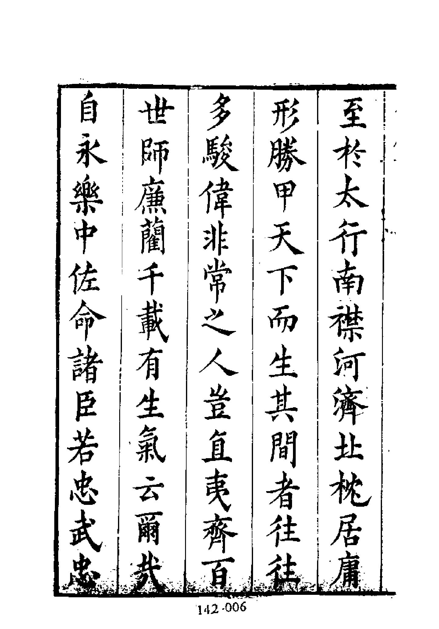 明代传记丛刊142#综录类38#畿辅人物志.pdf_第7页