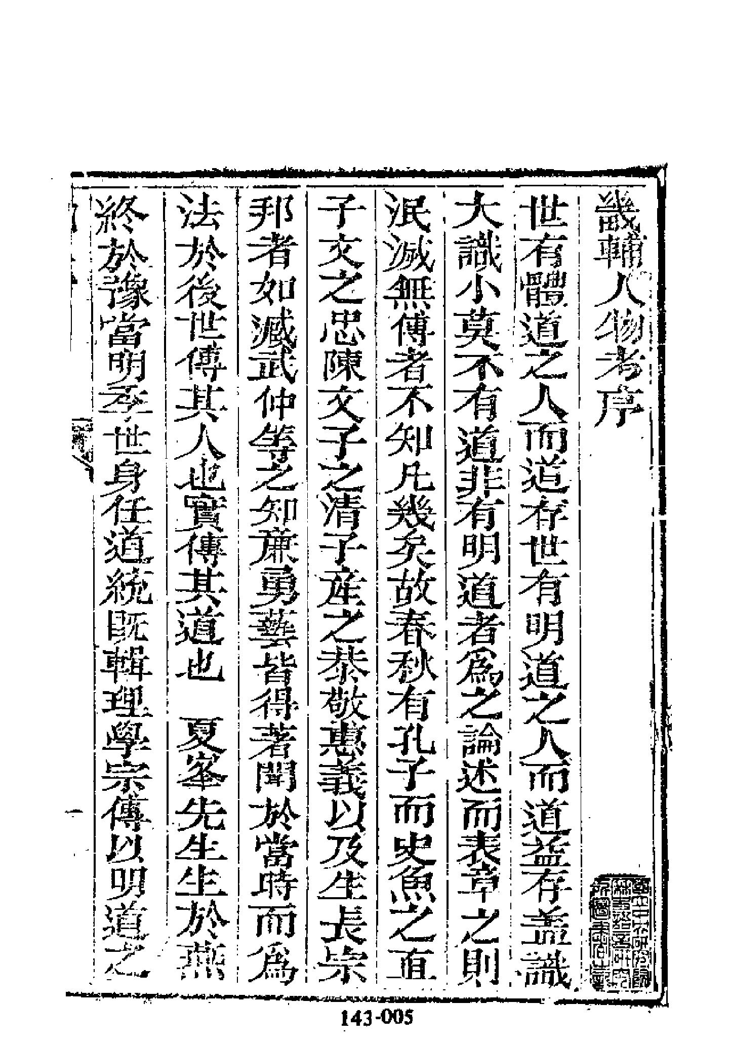 明代传记丛刊143#综录类39#畿辅人物考01.pdf_第6页