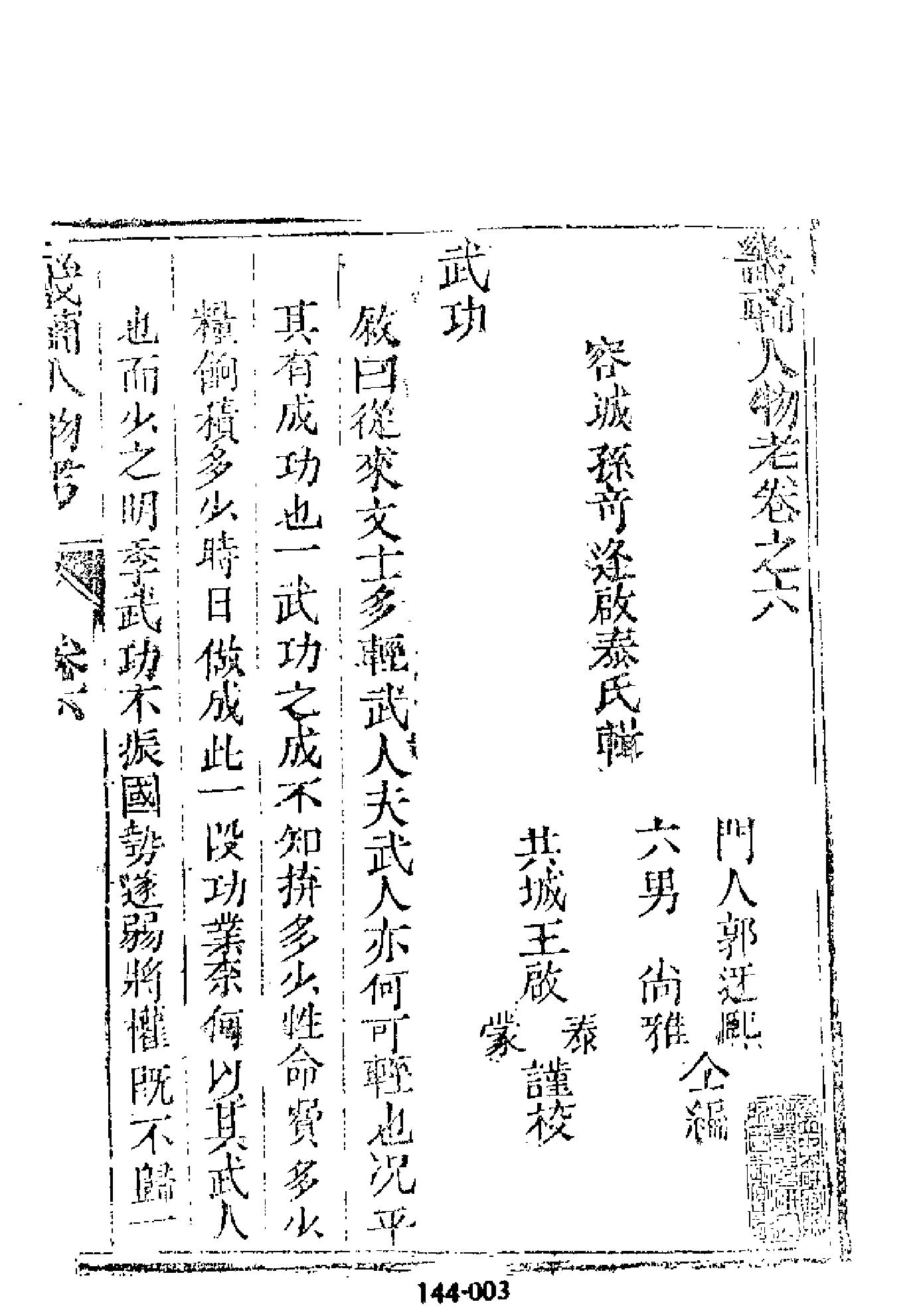 明代传记丛刊144#综录类39#畿辅人物考02.pdf_第4页